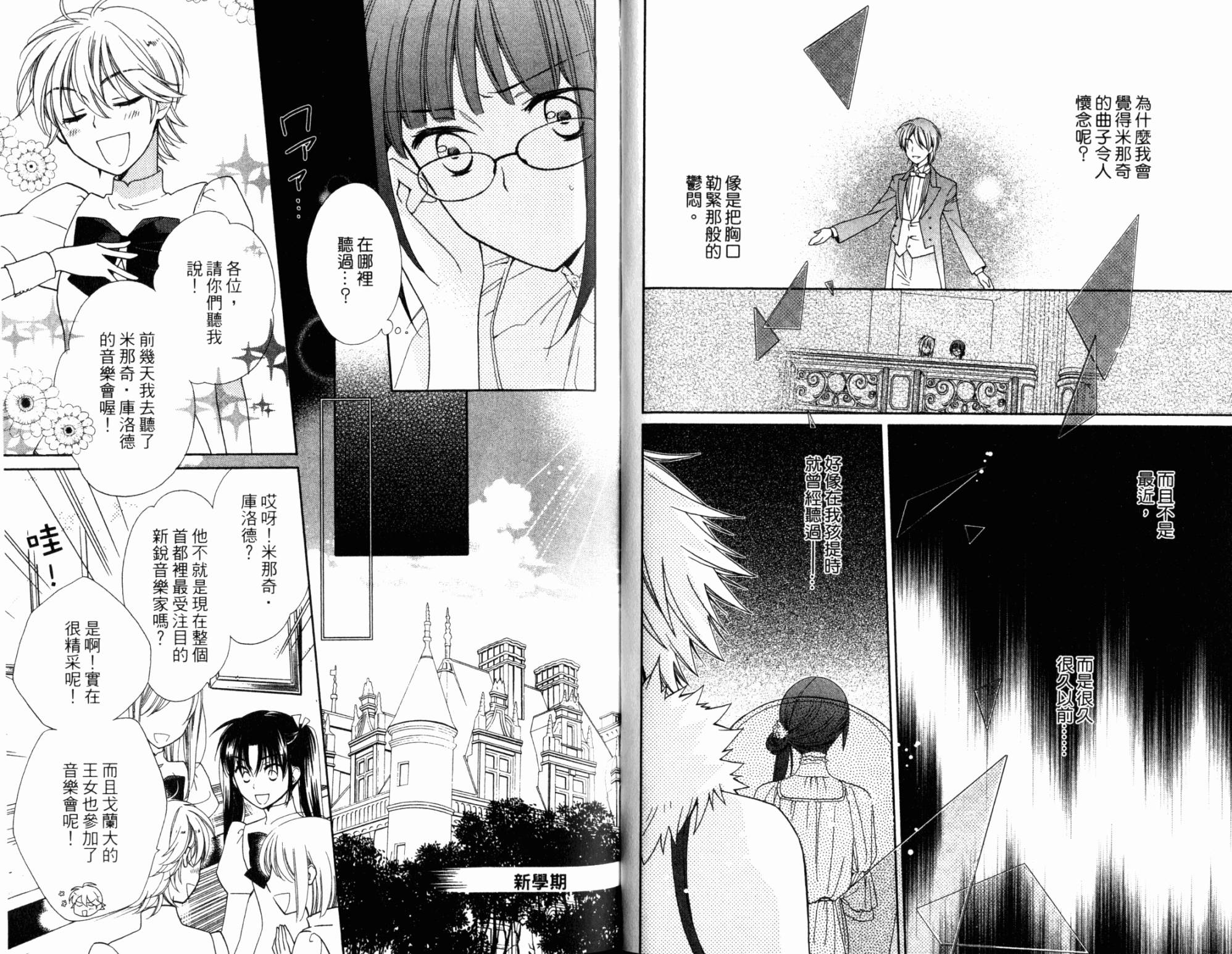 神曲奏界白 永恒纯白韩漫全集-第03卷无删减无遮挡章节图片 