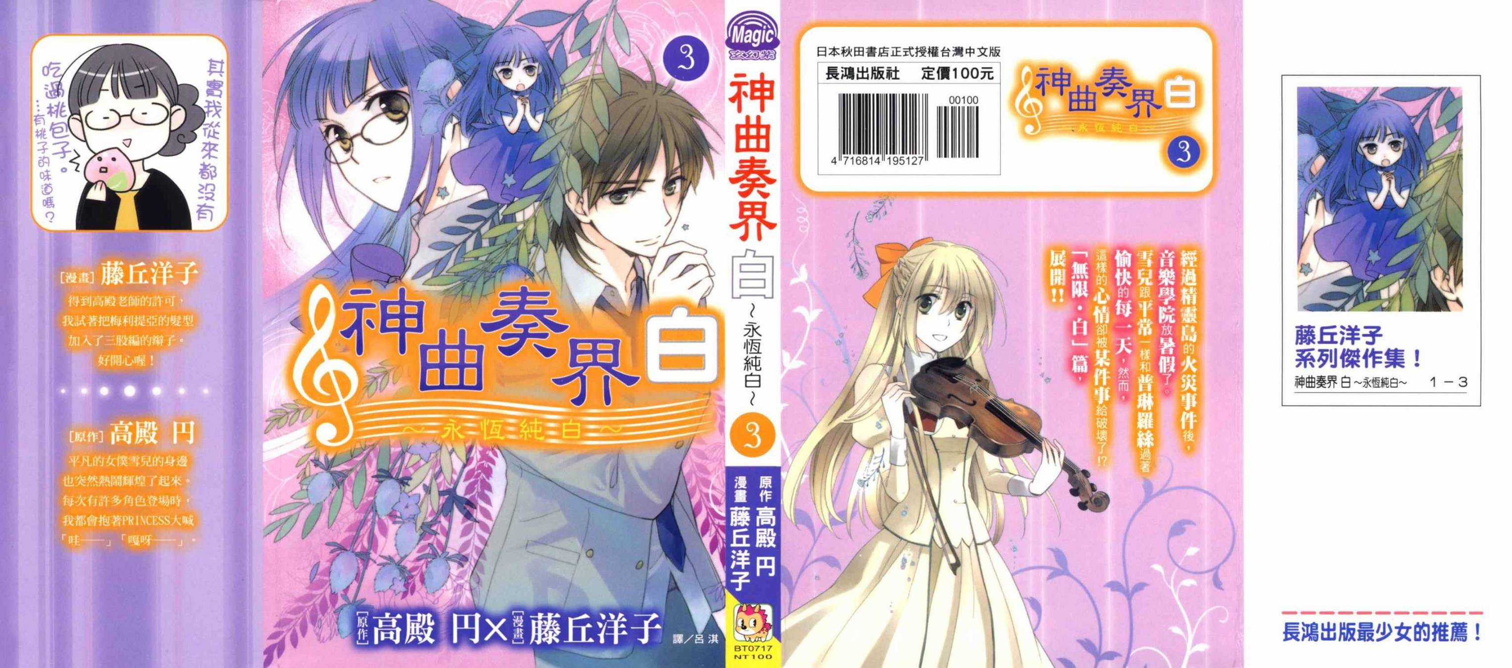 神曲奏界白 永恒纯白韩漫全集-第03卷无删减无遮挡章节图片 