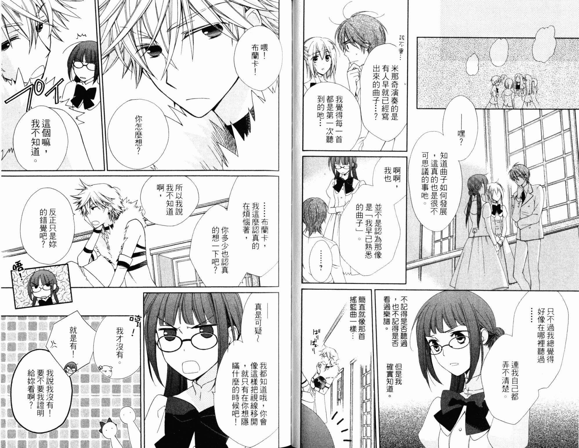 神曲奏界白 永恒纯白韩漫全集-第03卷无删减无遮挡章节图片 