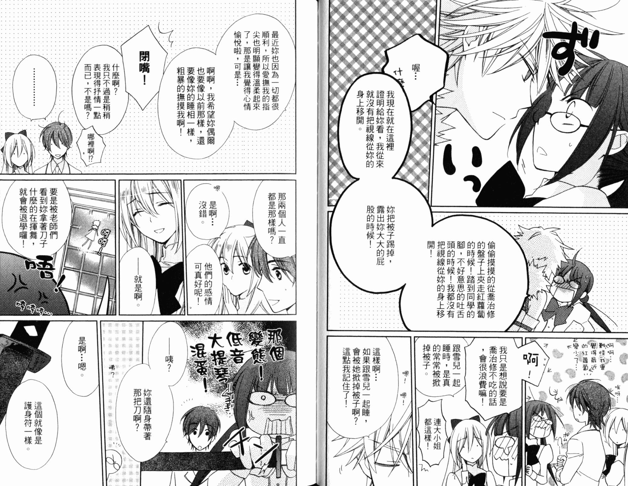 神曲奏界白 永恒纯白韩漫全集-第03卷无删减无遮挡章节图片 