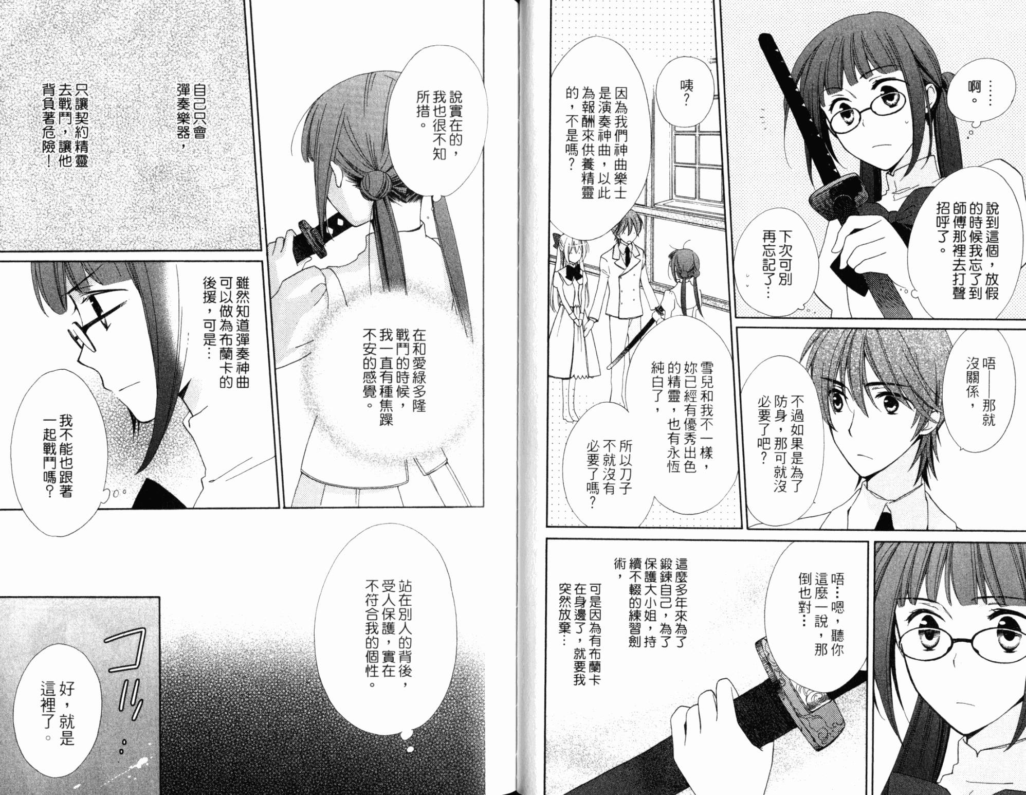 神曲奏界白 永恒纯白韩漫全集-第03卷无删减无遮挡章节图片 