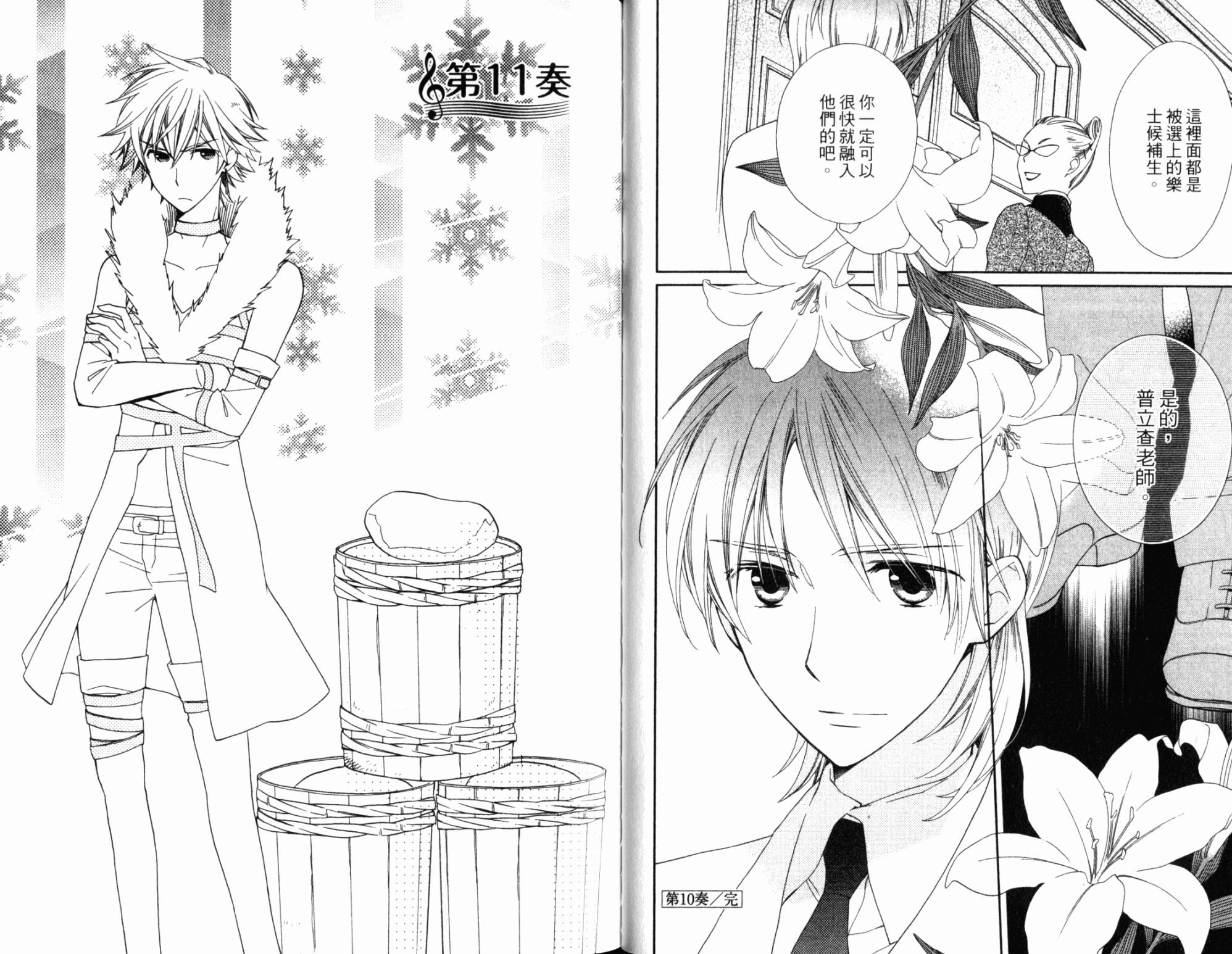 神曲奏界白 永恒纯白韩漫全集-第03卷无删减无遮挡章节图片 