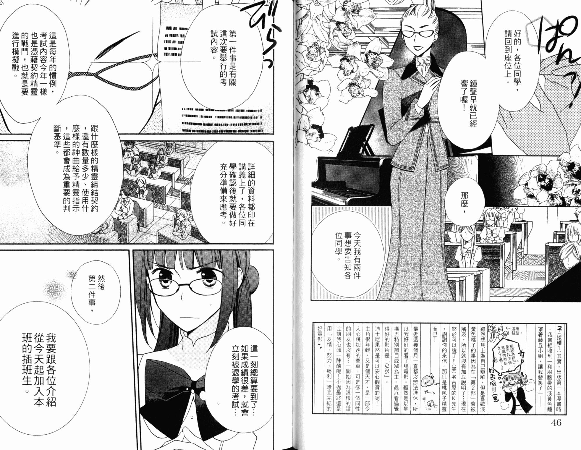 神曲奏界白 永恒纯白韩漫全集-第03卷无删减无遮挡章节图片 