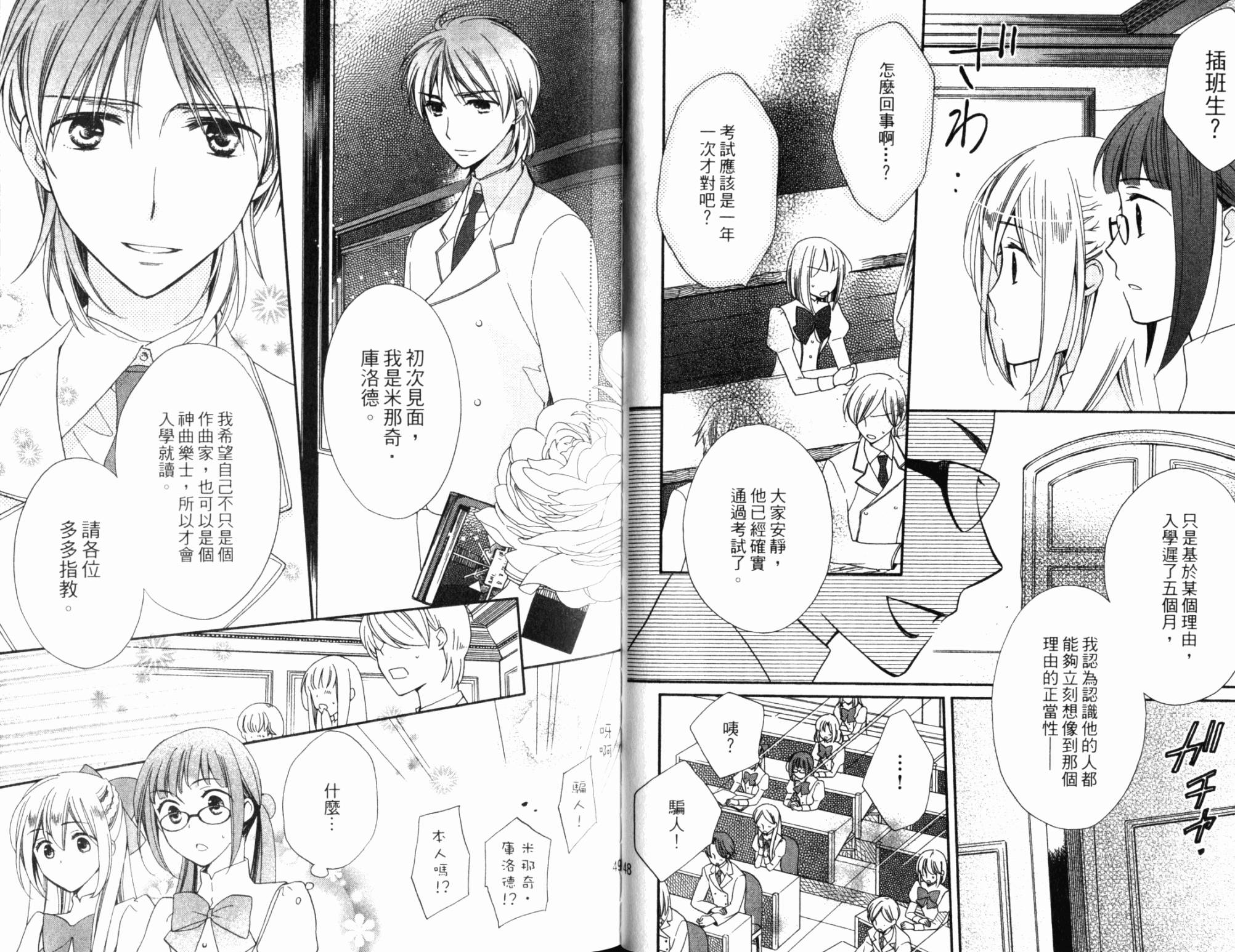 神曲奏界白 永恒纯白韩漫全集-第03卷无删减无遮挡章节图片 