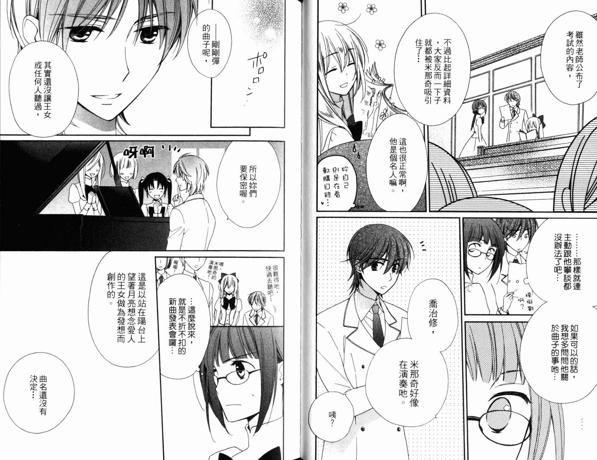 神曲奏界白 永恒纯白韩漫全集-第03卷无删减无遮挡章节图片 