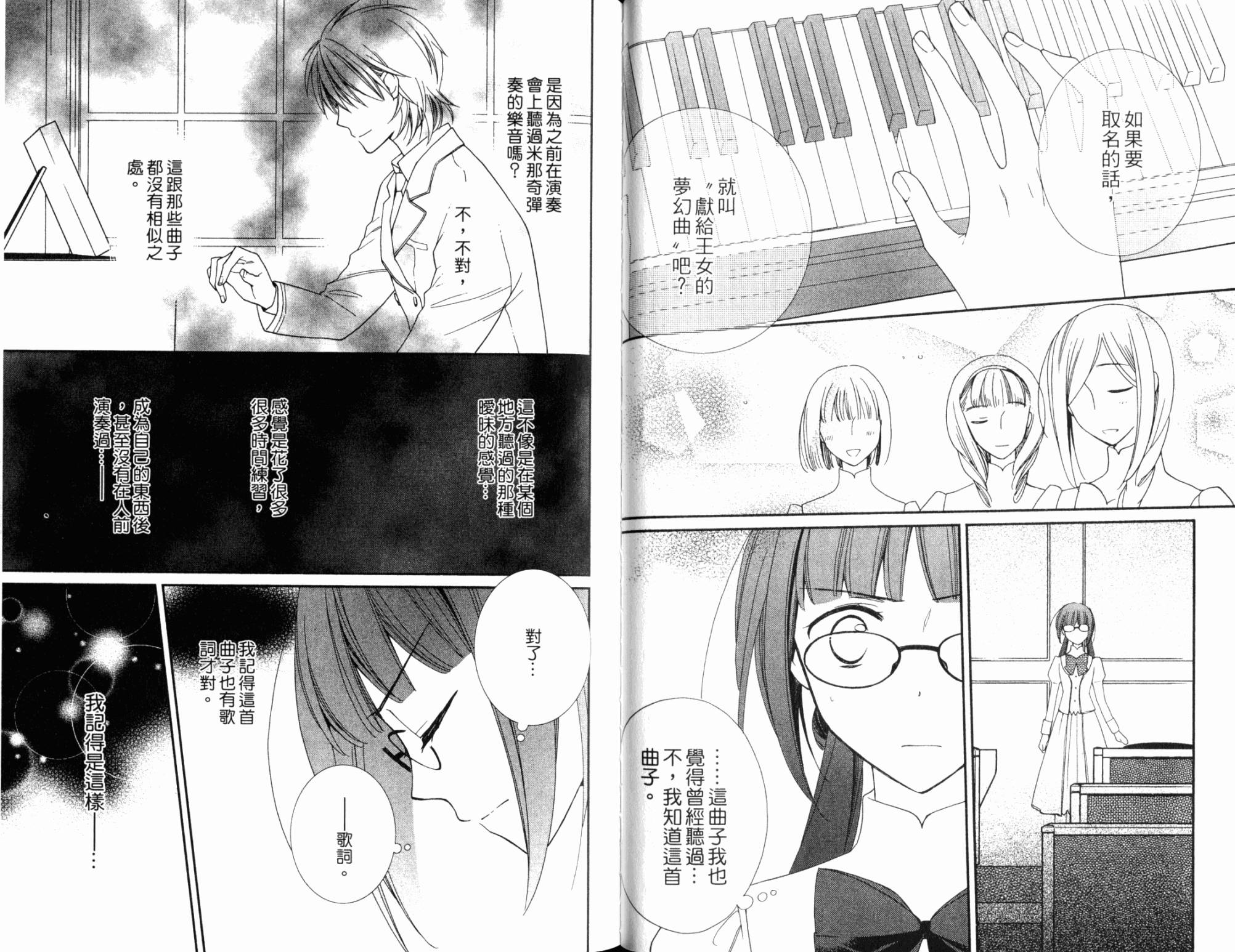 神曲奏界白 永恒纯白韩漫全集-第03卷无删减无遮挡章节图片 