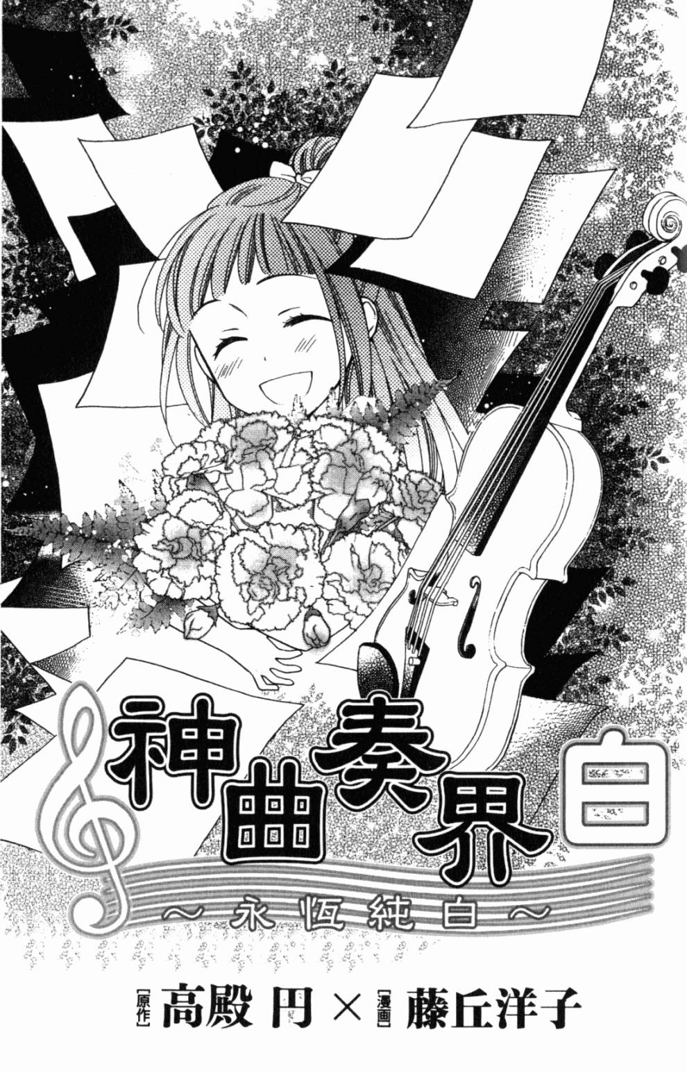 神曲奏界白 永恒纯白韩漫全集-第03卷无删减无遮挡章节图片 