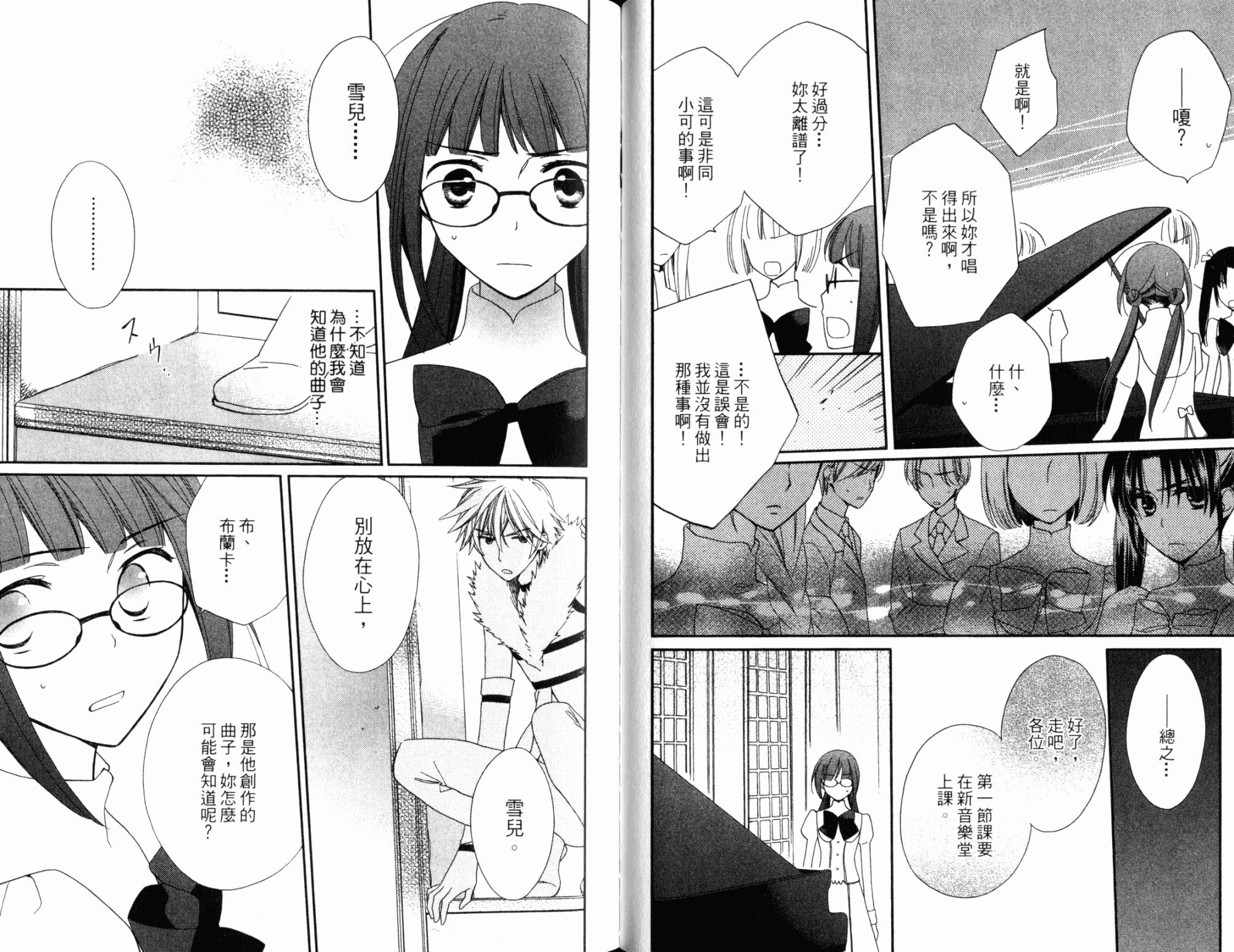 神曲奏界白 永恒纯白韩漫全集-第03卷无删减无遮挡章节图片 