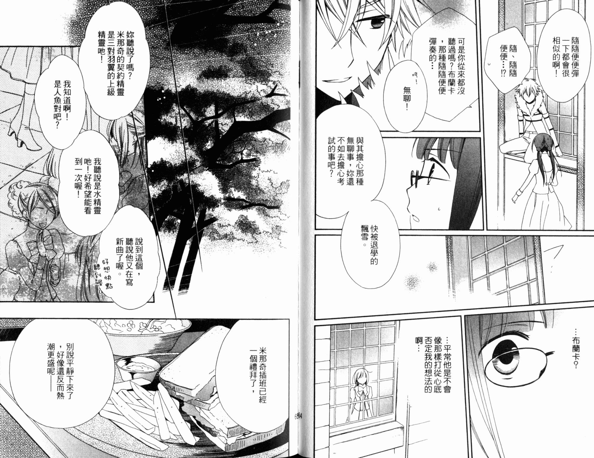 神曲奏界白 永恒纯白韩漫全集-第03卷无删减无遮挡章节图片 