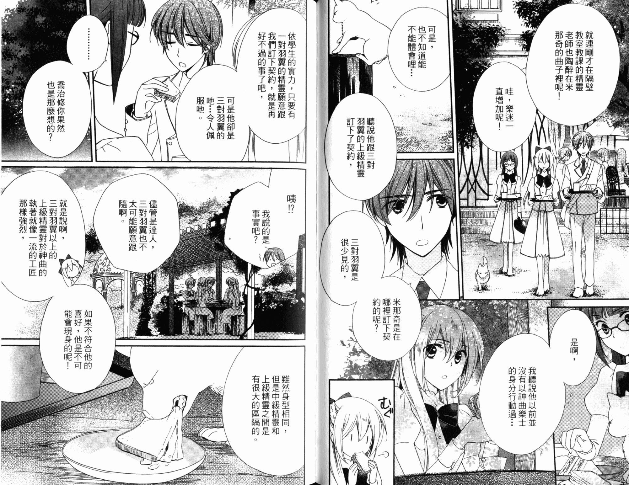 神曲奏界白 永恒纯白韩漫全集-第03卷无删减无遮挡章节图片 