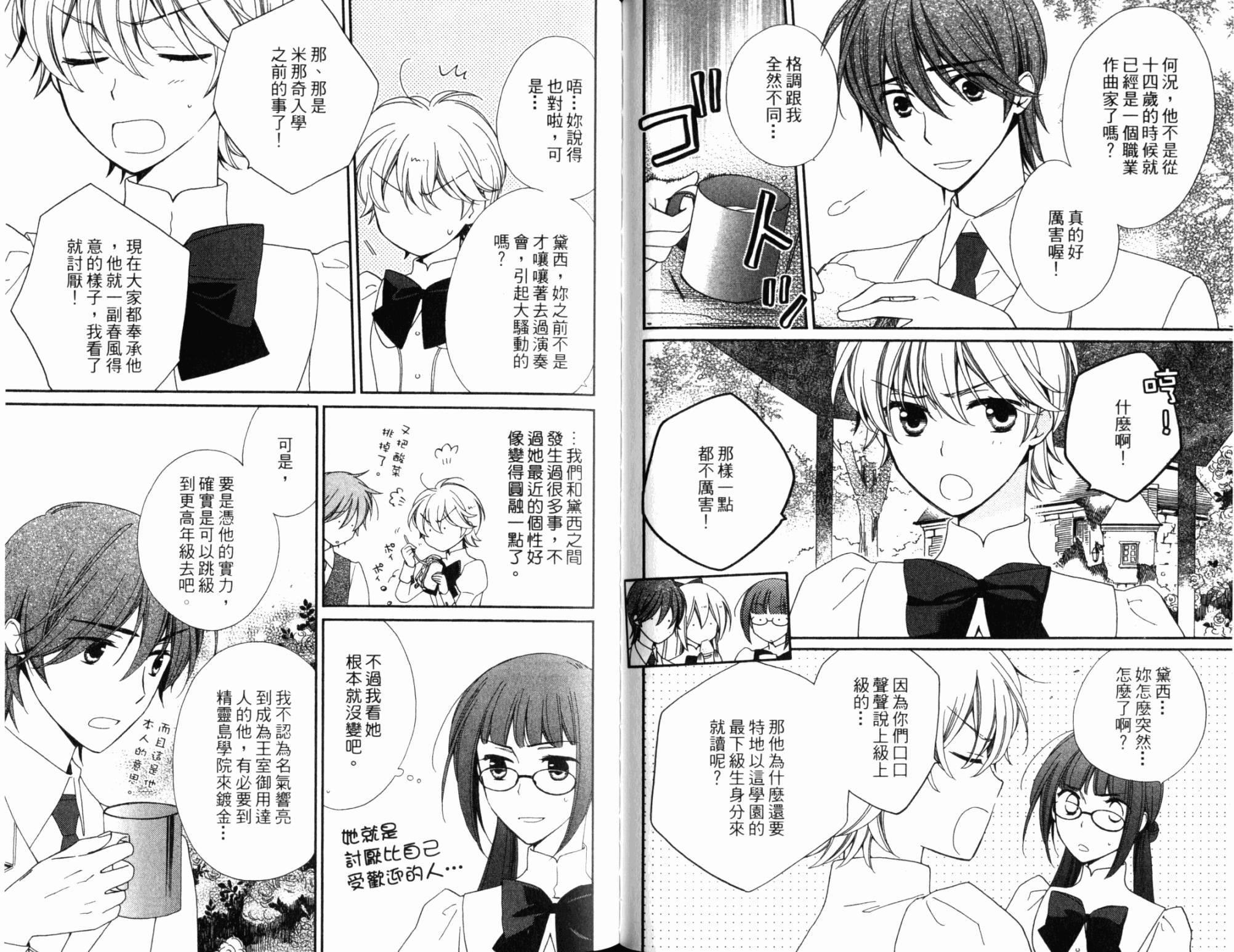 神曲奏界白 永恒纯白韩漫全集-第03卷无删减无遮挡章节图片 
