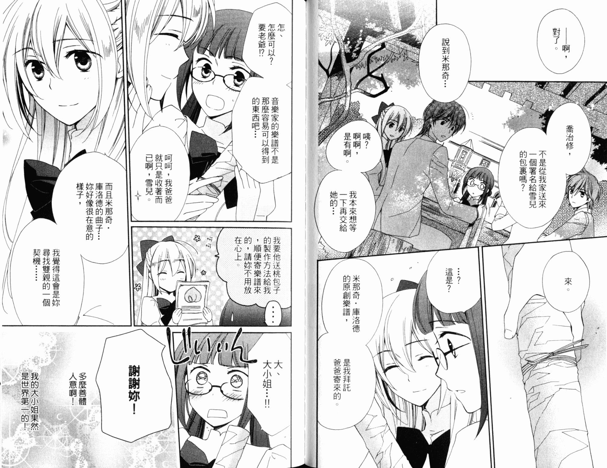 神曲奏界白 永恒纯白韩漫全集-第03卷无删减无遮挡章节图片 