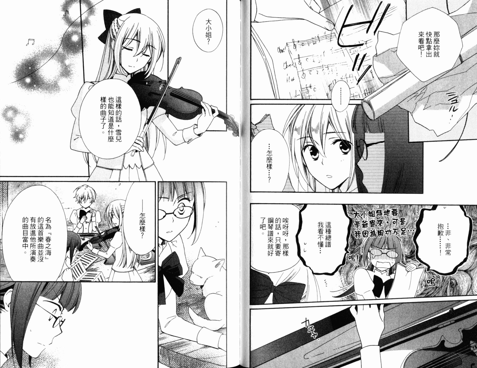 神曲奏界白 永恒纯白韩漫全集-第03卷无删减无遮挡章节图片 