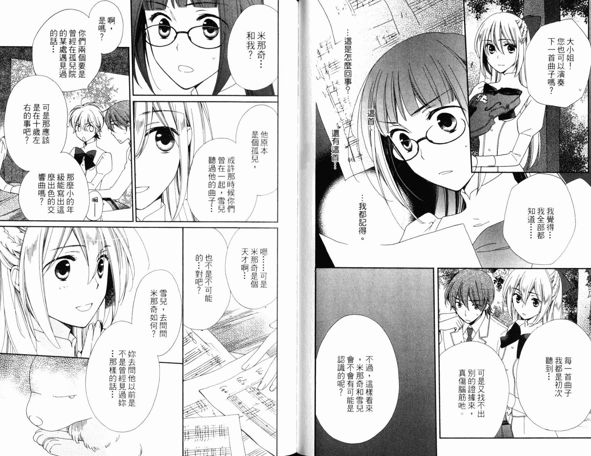 神曲奏界白 永恒纯白韩漫全集-第03卷无删减无遮挡章节图片 