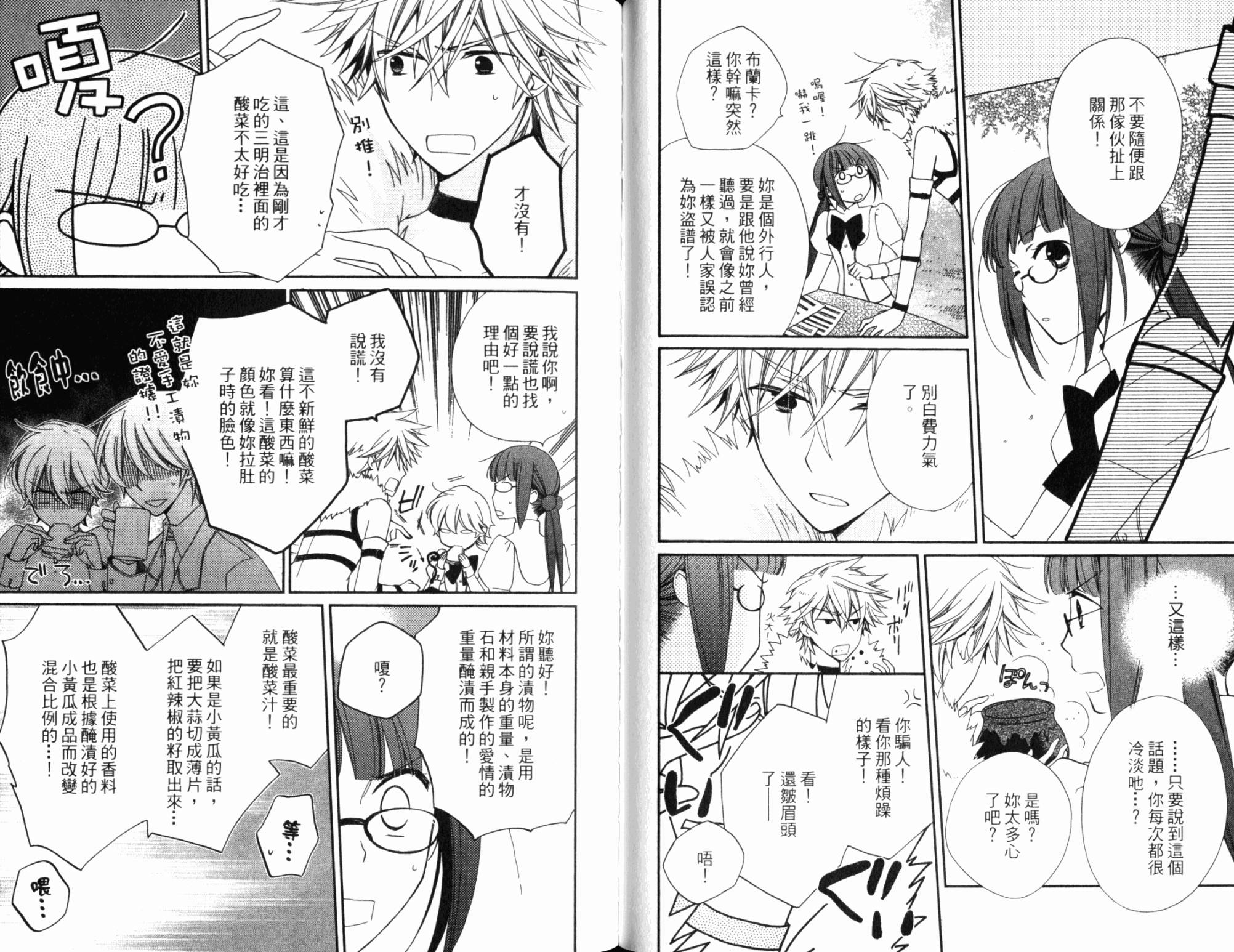 神曲奏界白 永恒纯白韩漫全集-第03卷无删减无遮挡章节图片 