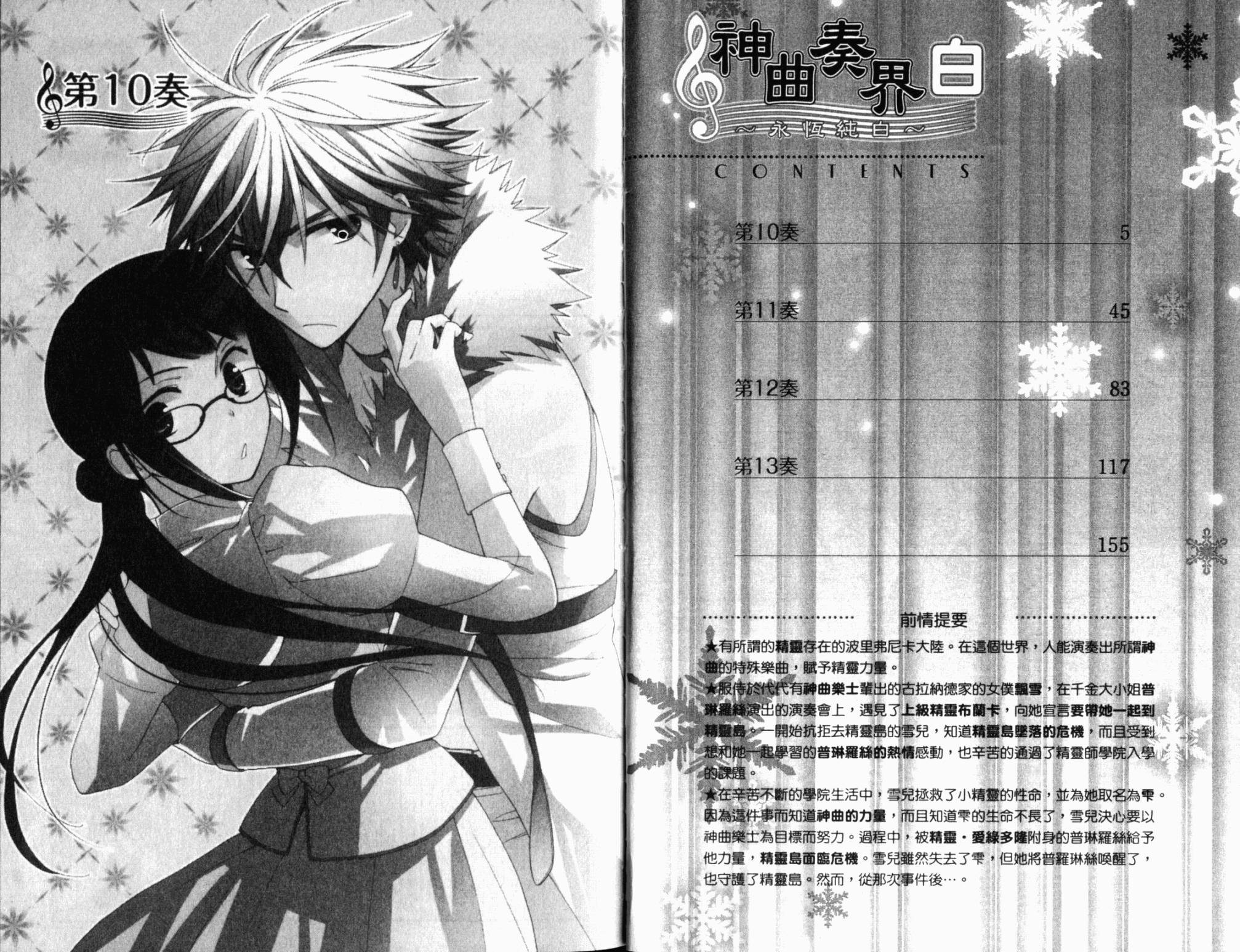 神曲奏界白 永恒纯白韩漫全集-第03卷无删减无遮挡章节图片 