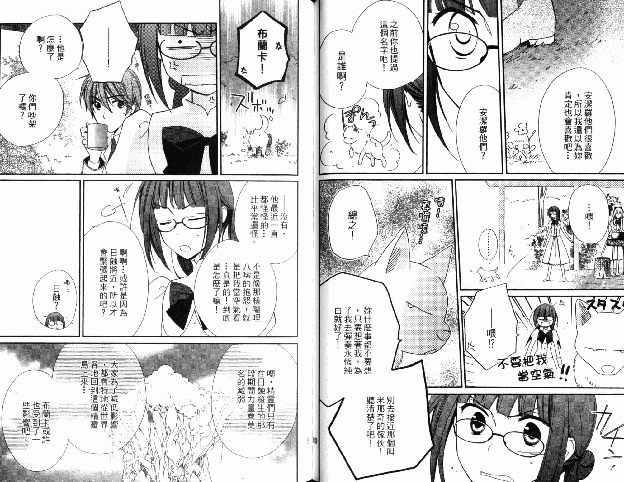 神曲奏界白 永恒纯白韩漫全集-第03卷无删减无遮挡章节图片 