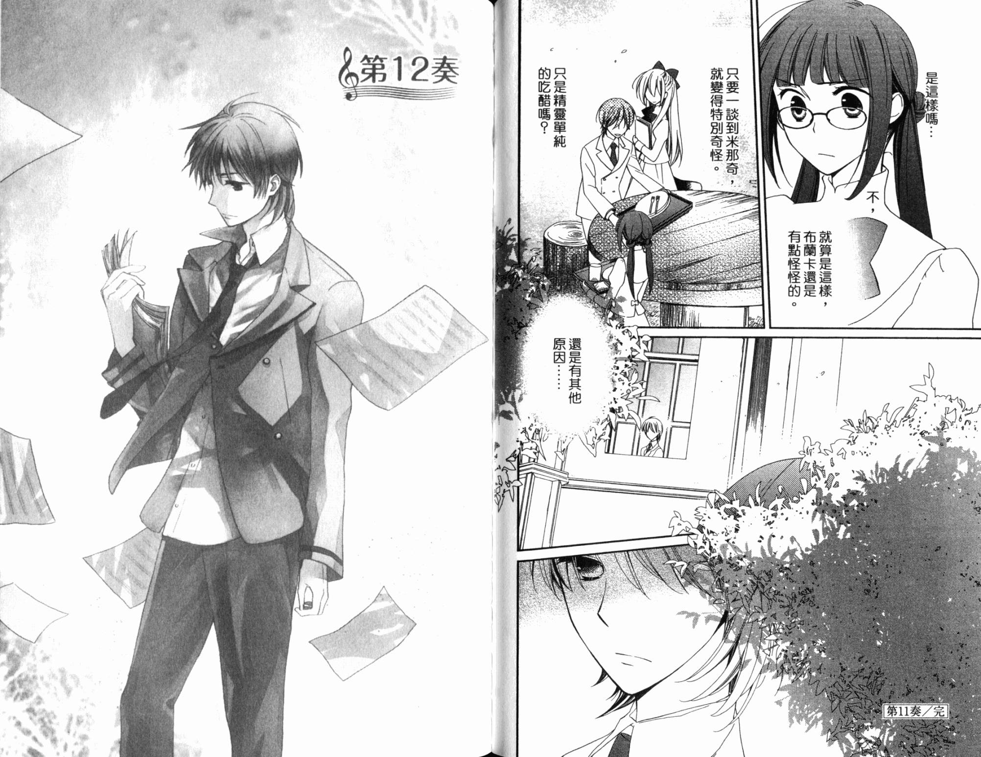 神曲奏界白 永恒纯白韩漫全集-第03卷无删减无遮挡章节图片 