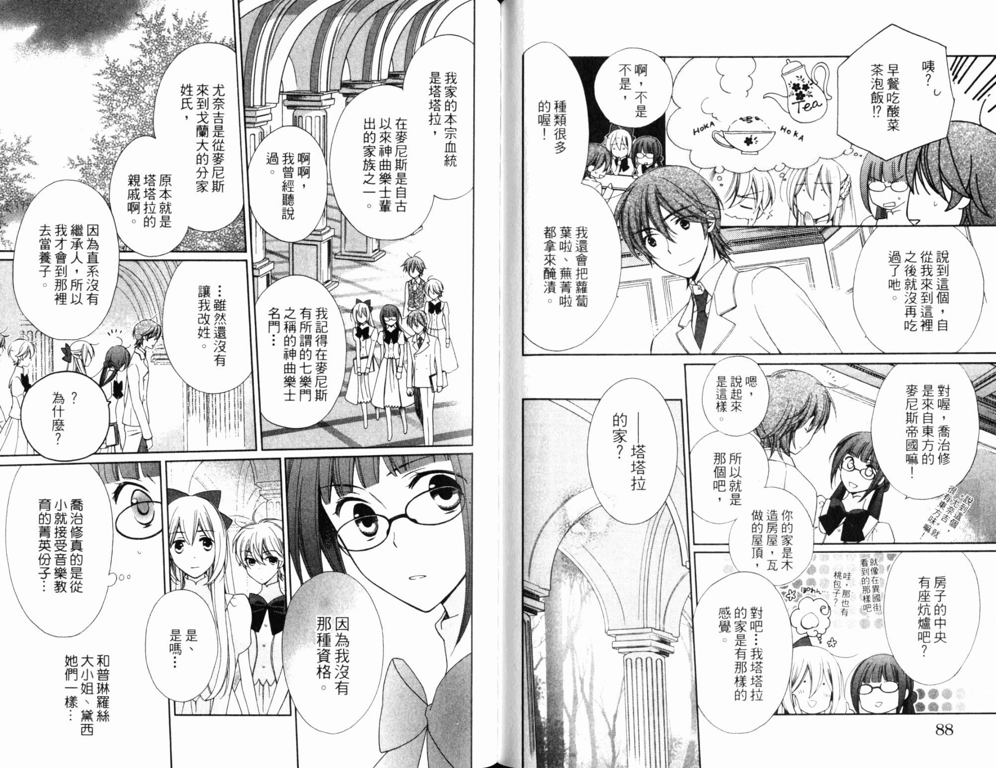 神曲奏界白 永恒纯白韩漫全集-第03卷无删减无遮挡章节图片 