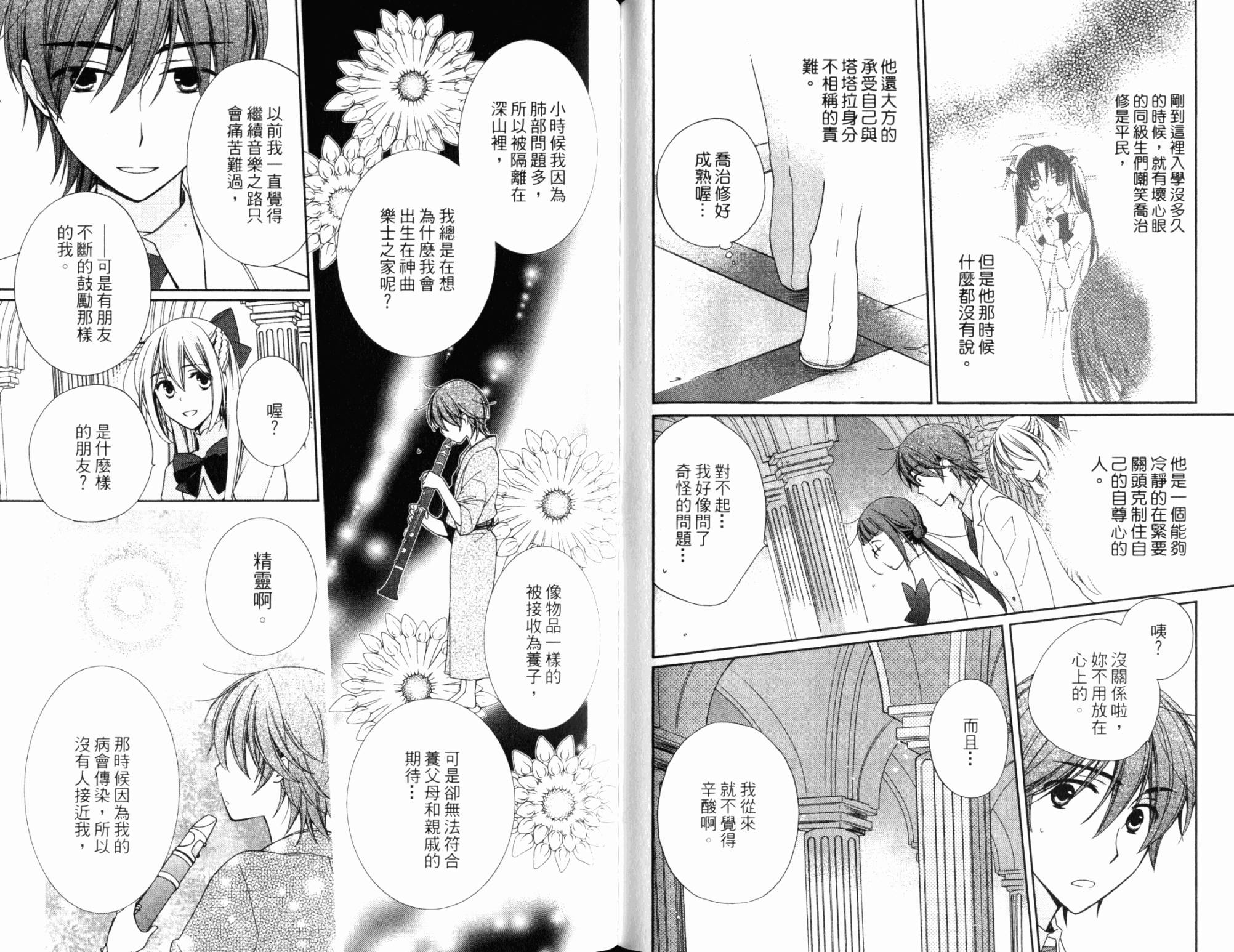 神曲奏界白 永恒纯白韩漫全集-第03卷无删减无遮挡章节图片 
