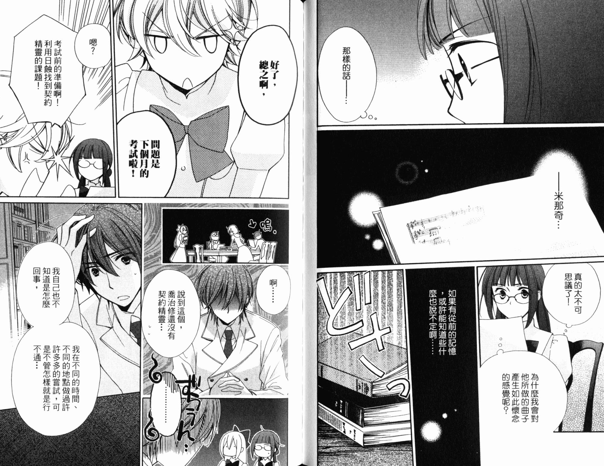 神曲奏界白 永恒纯白韩漫全集-第03卷无删减无遮挡章节图片 