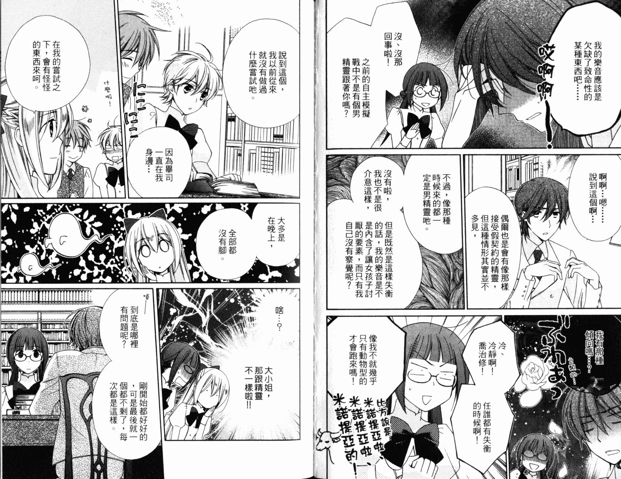 神曲奏界白 永恒纯白韩漫全集-第03卷无删减无遮挡章节图片 