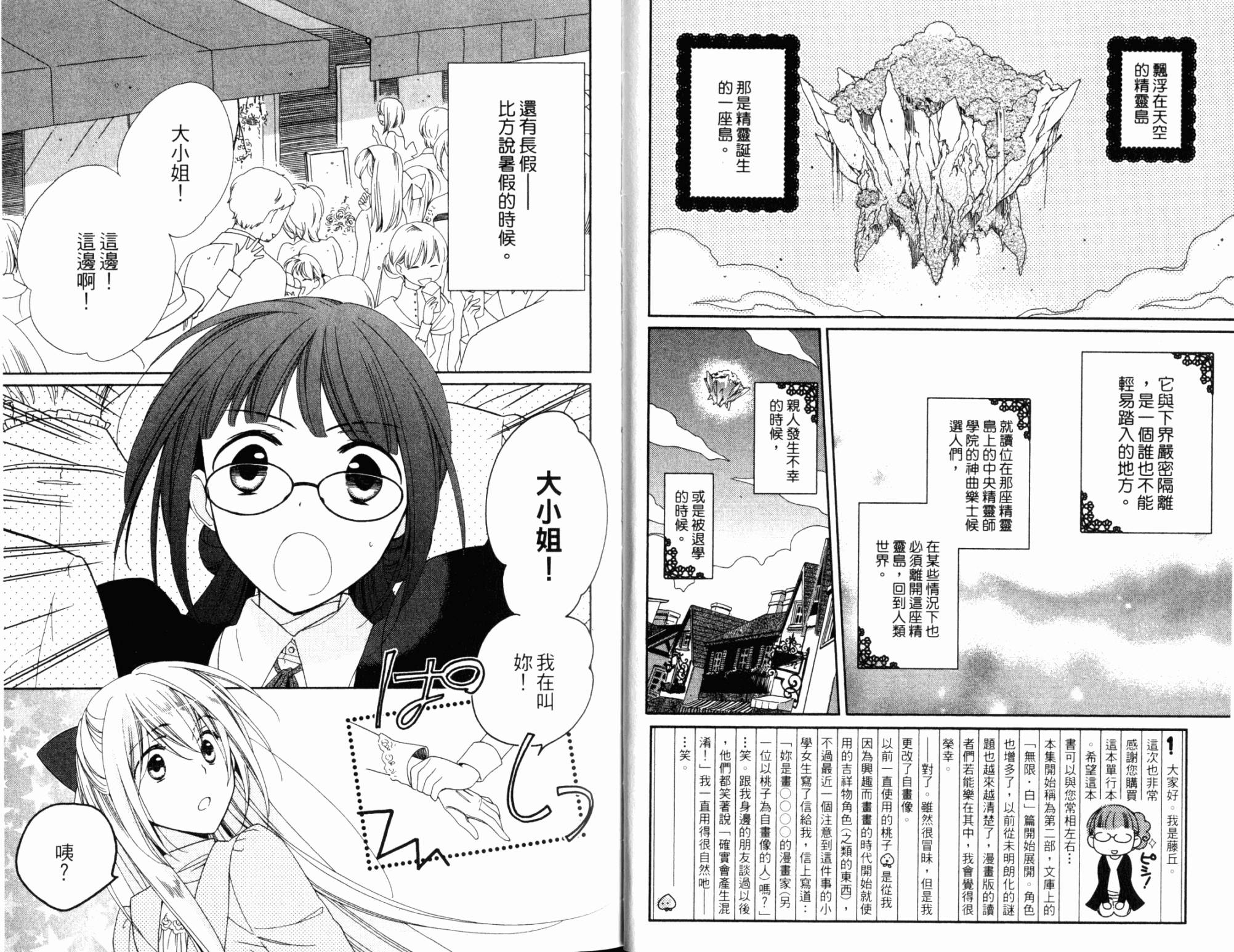 神曲奏界白 永恒纯白韩漫全集-第03卷无删减无遮挡章节图片 