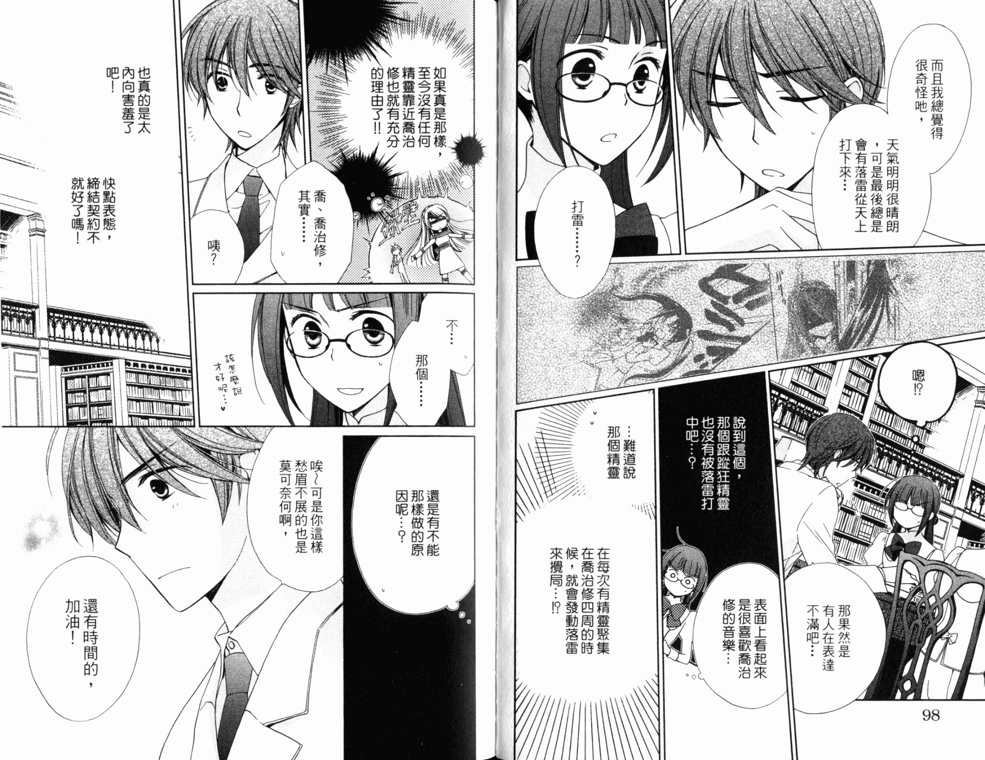神曲奏界白 永恒纯白韩漫全集-第03卷无删减无遮挡章节图片 
