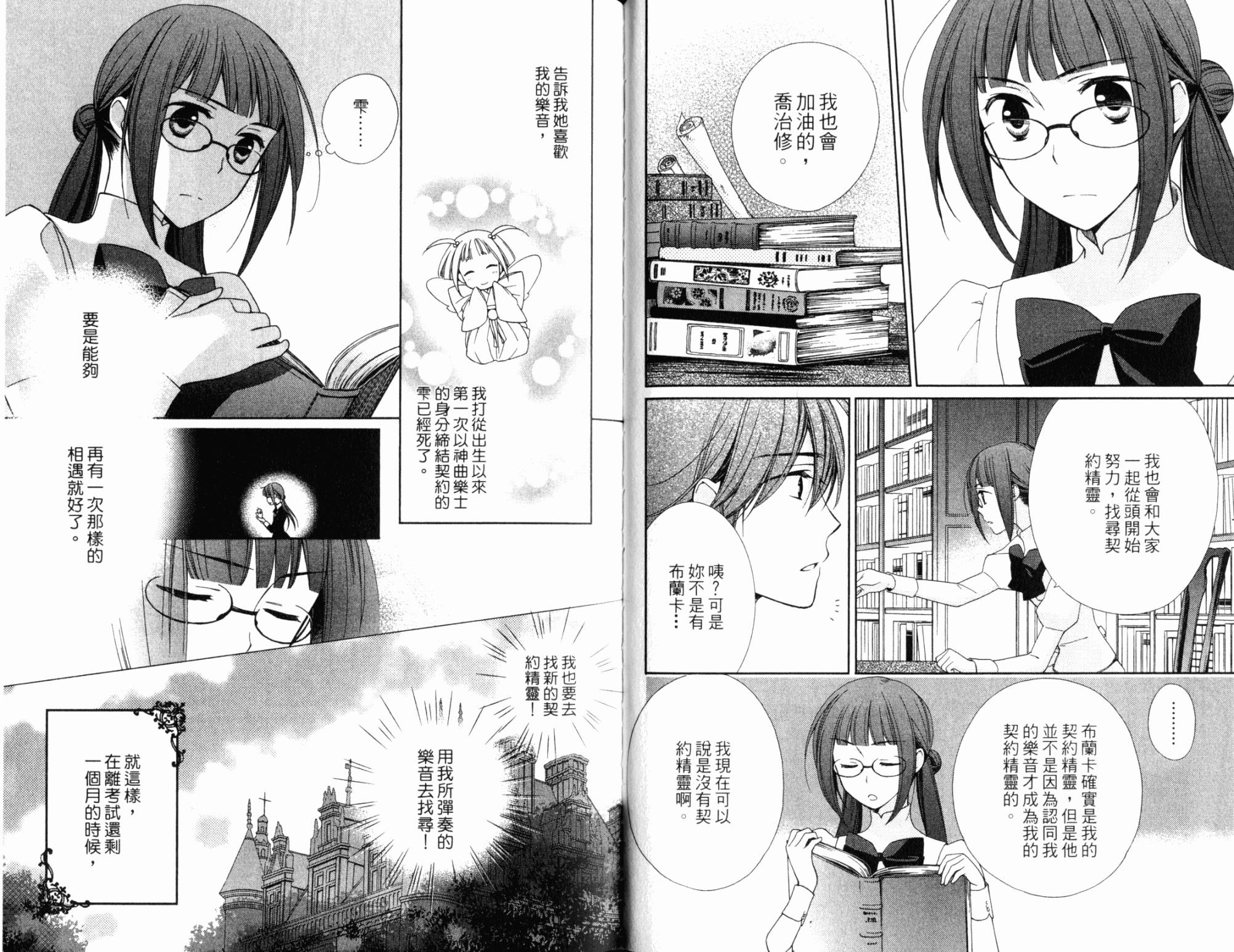 神曲奏界白 永恒纯白韩漫全集-第03卷无删减无遮挡章节图片 