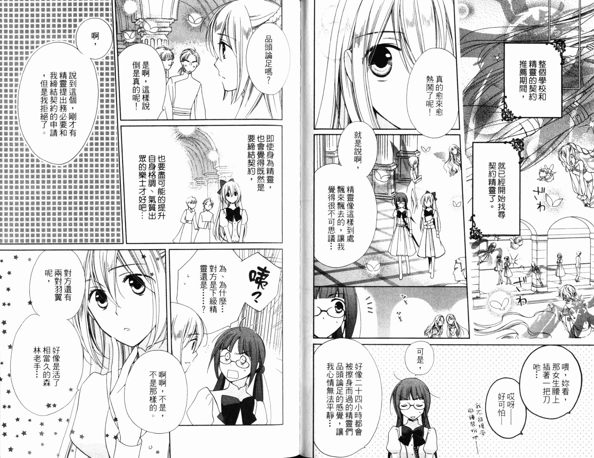 神曲奏界白 永恒纯白韩漫全集-第03卷无删减无遮挡章节图片 