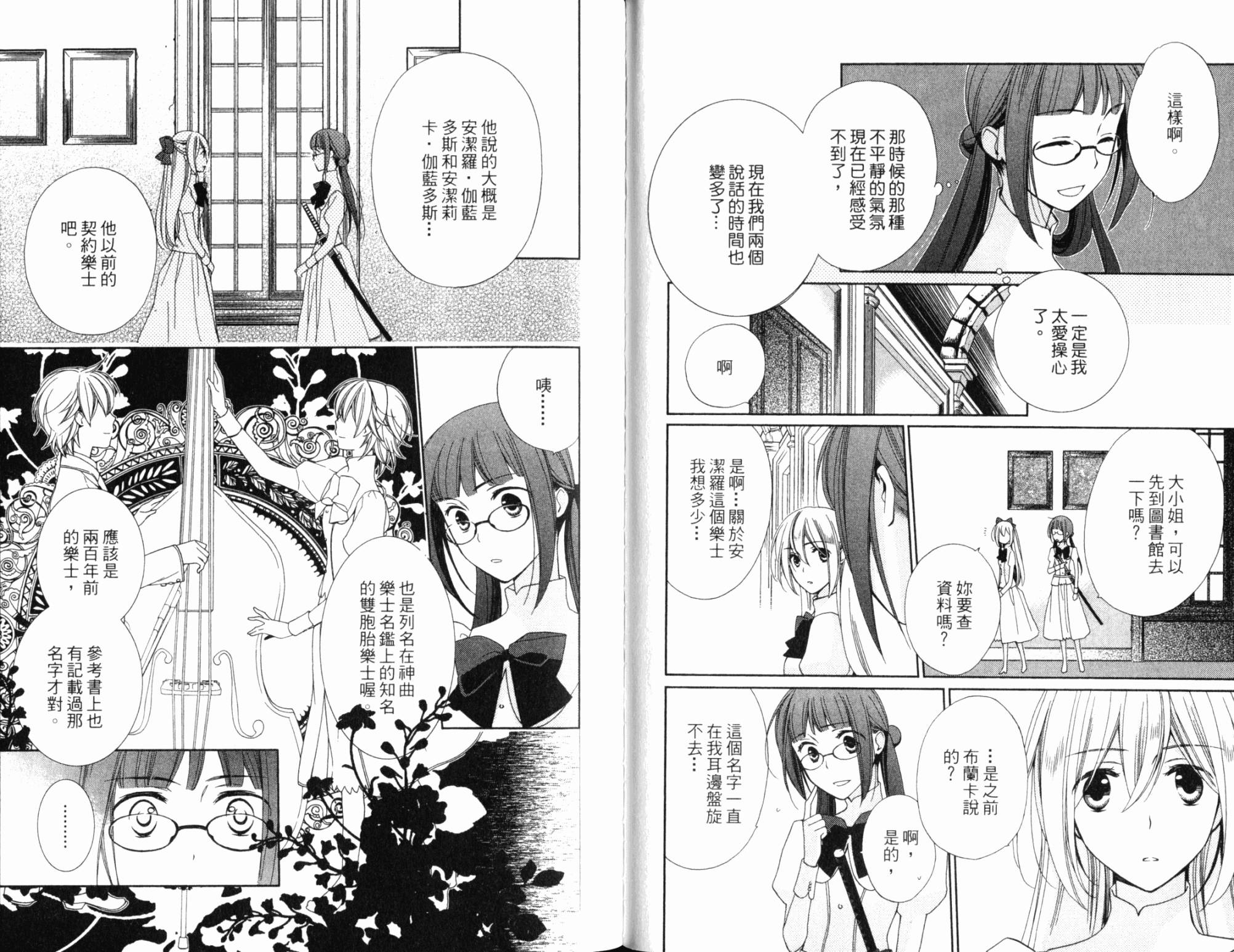神曲奏界白 永恒纯白韩漫全集-第03卷无删减无遮挡章节图片 