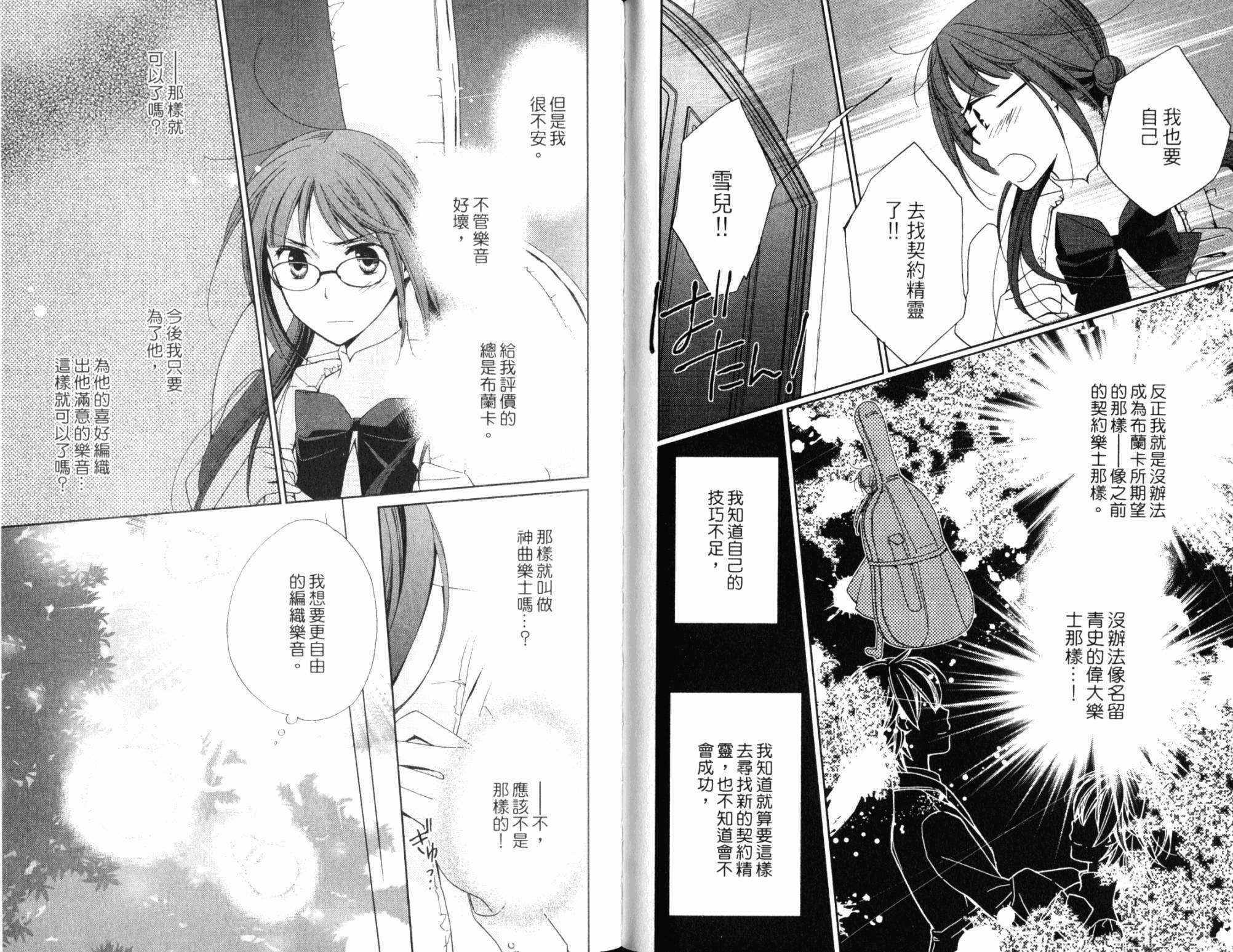 神曲奏界白 永恒纯白韩漫全集-第03卷无删减无遮挡章节图片 