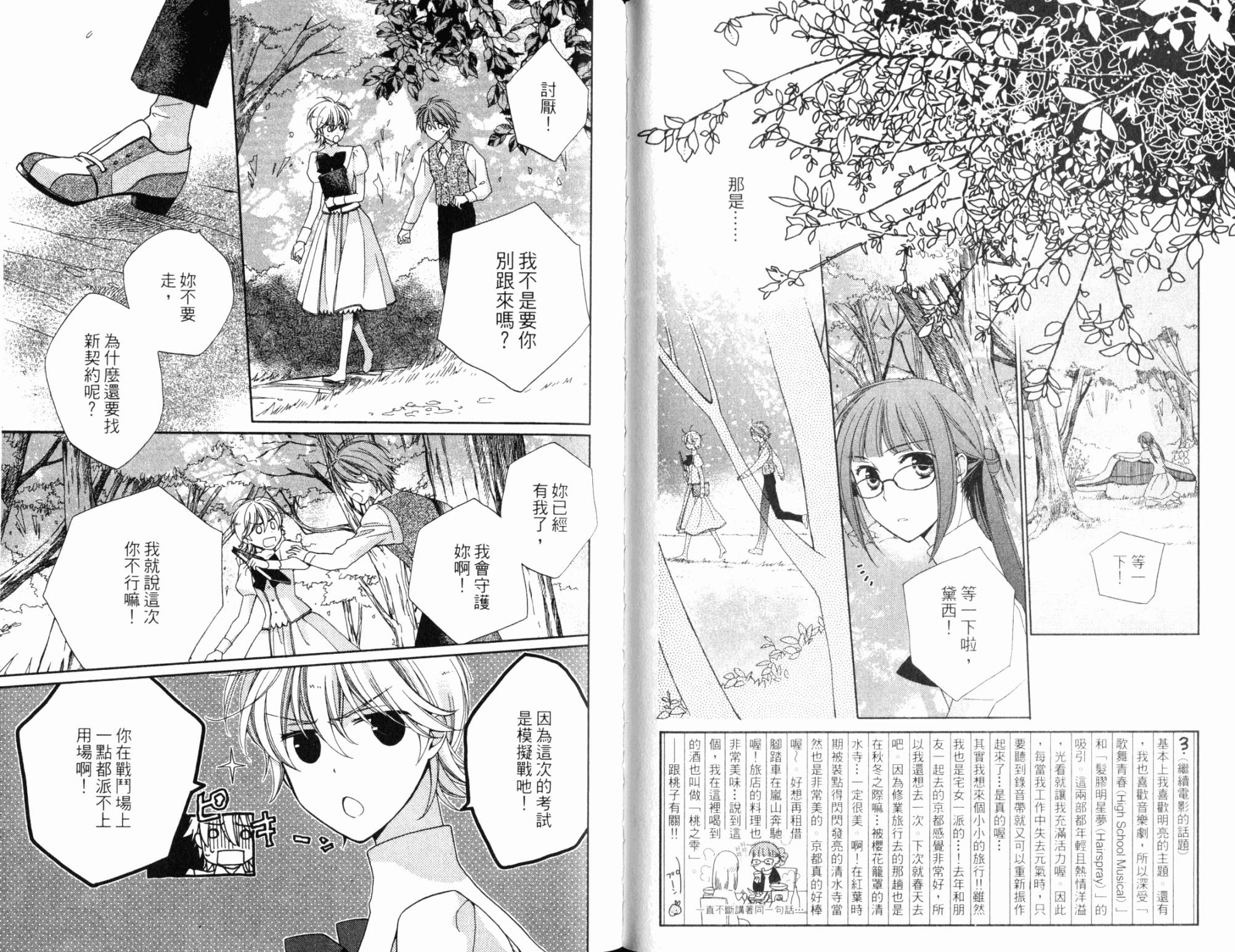 神曲奏界白 永恒纯白韩漫全集-第03卷无删减无遮挡章节图片 