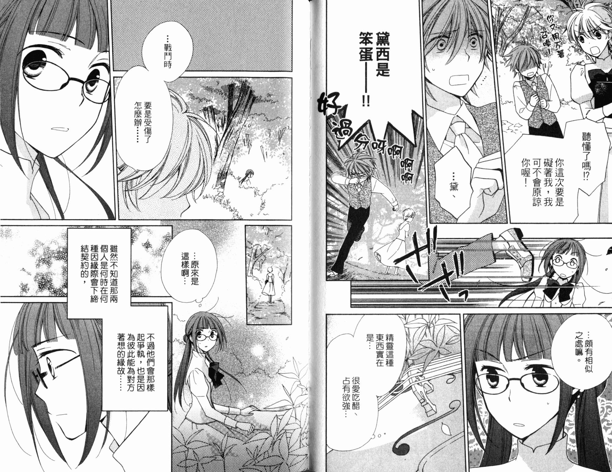 神曲奏界白 永恒纯白韩漫全集-第03卷无删减无遮挡章节图片 