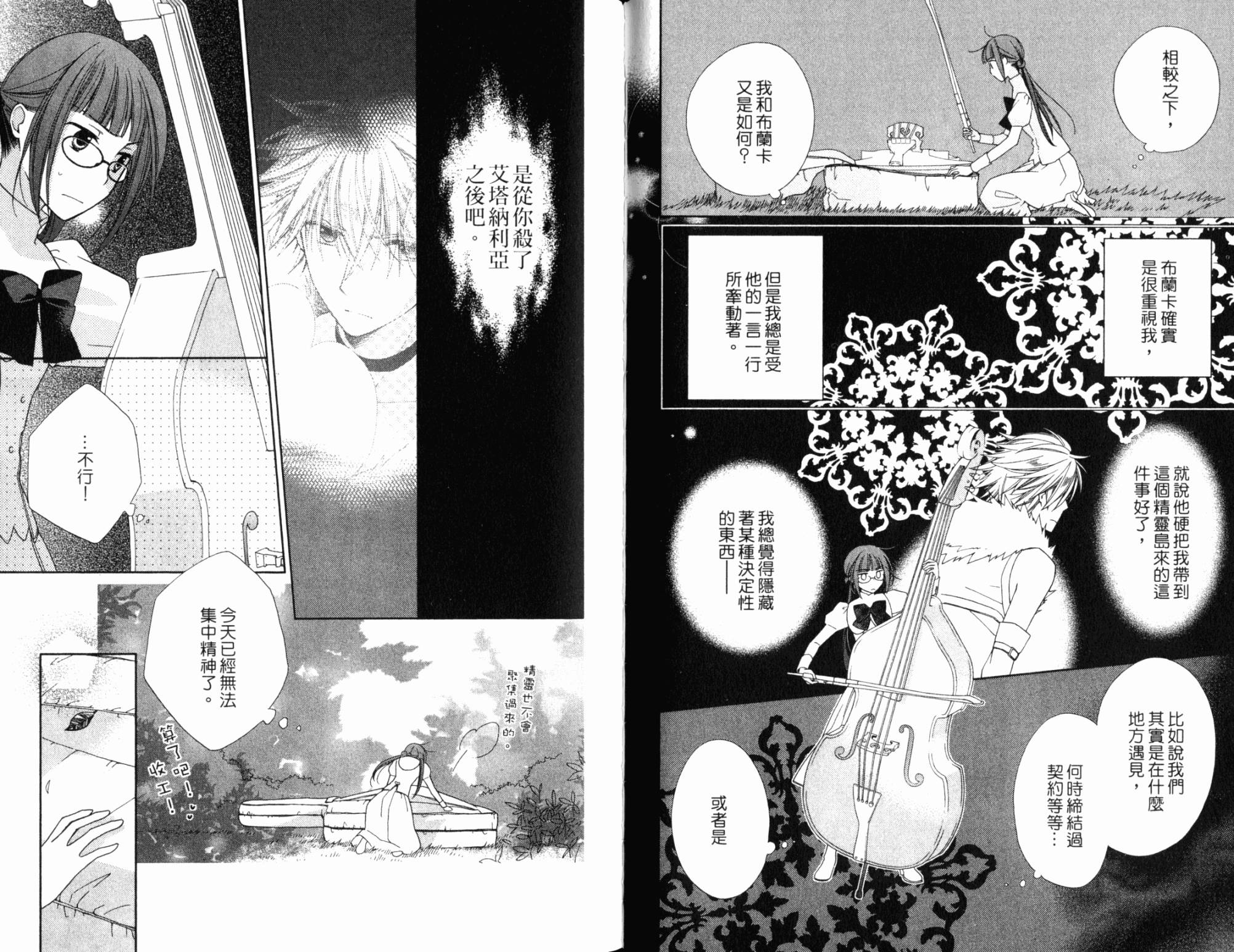 神曲奏界白 永恒纯白韩漫全集-第03卷无删减无遮挡章节图片 