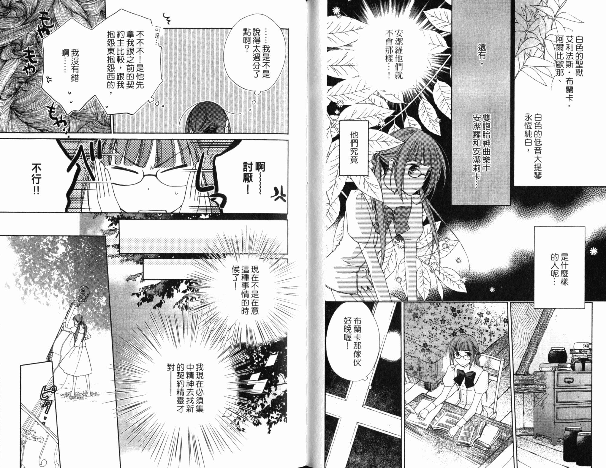 神曲奏界白 永恒纯白韩漫全集-第03卷无删减无遮挡章节图片 