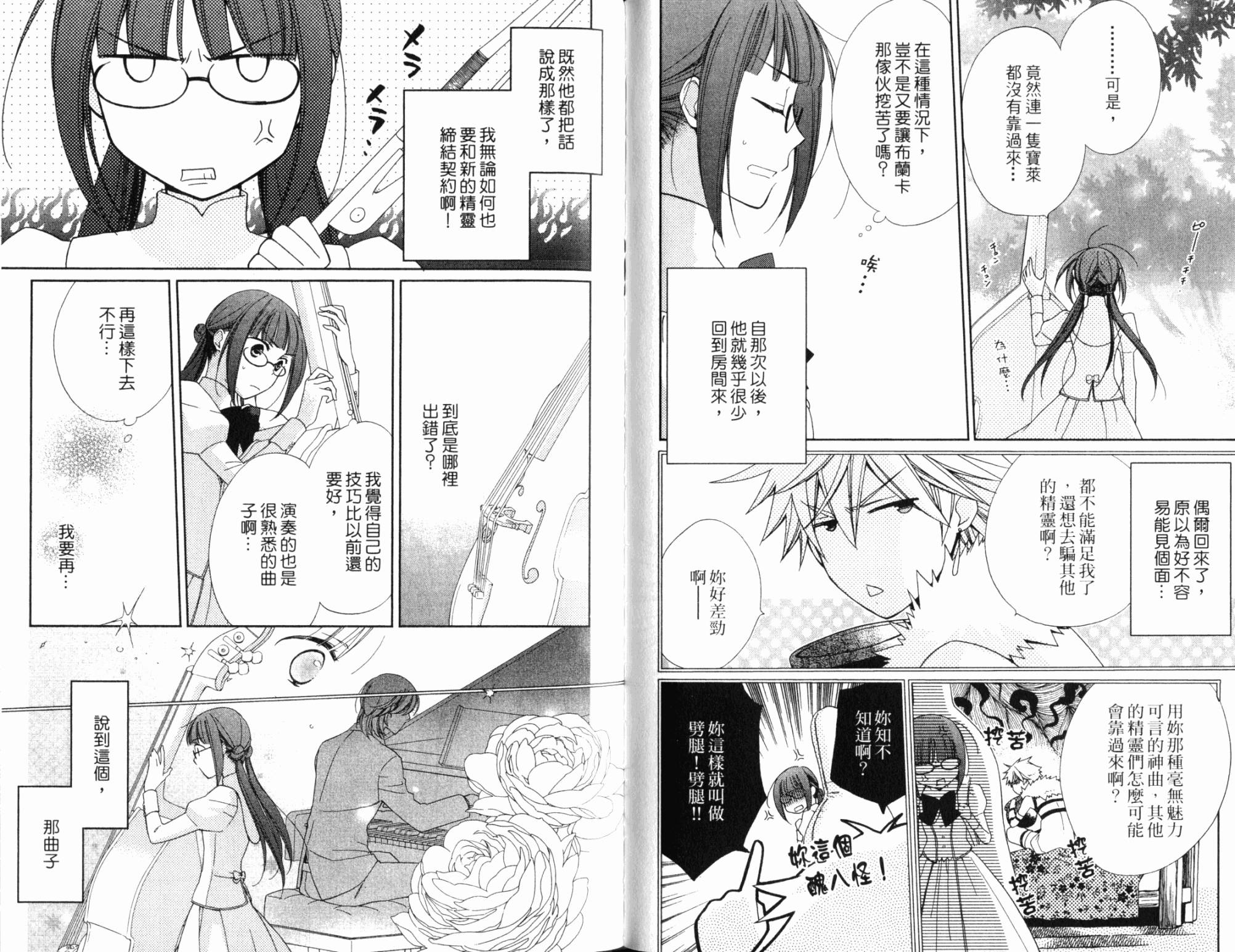 神曲奏界白 永恒纯白韩漫全集-第03卷无删减无遮挡章节图片 