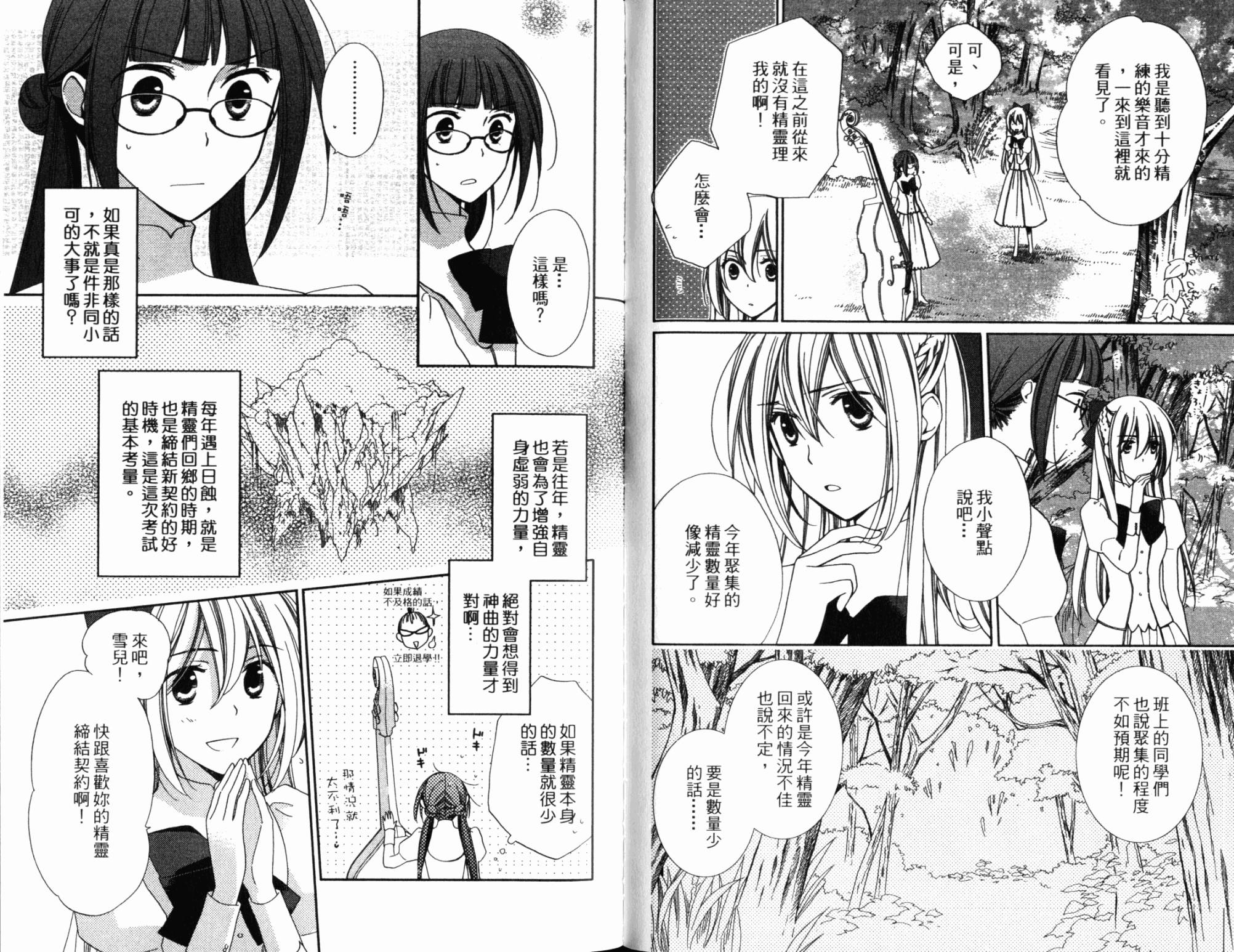 神曲奏界白 永恒纯白韩漫全集-第03卷无删减无遮挡章节图片 