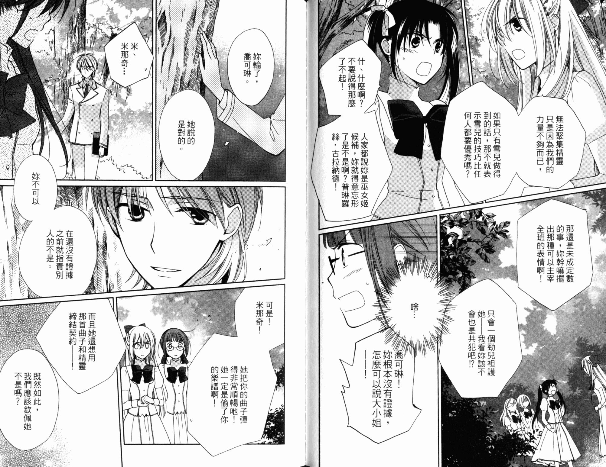 神曲奏界白 永恒纯白韩漫全集-第03卷无删减无遮挡章节图片 