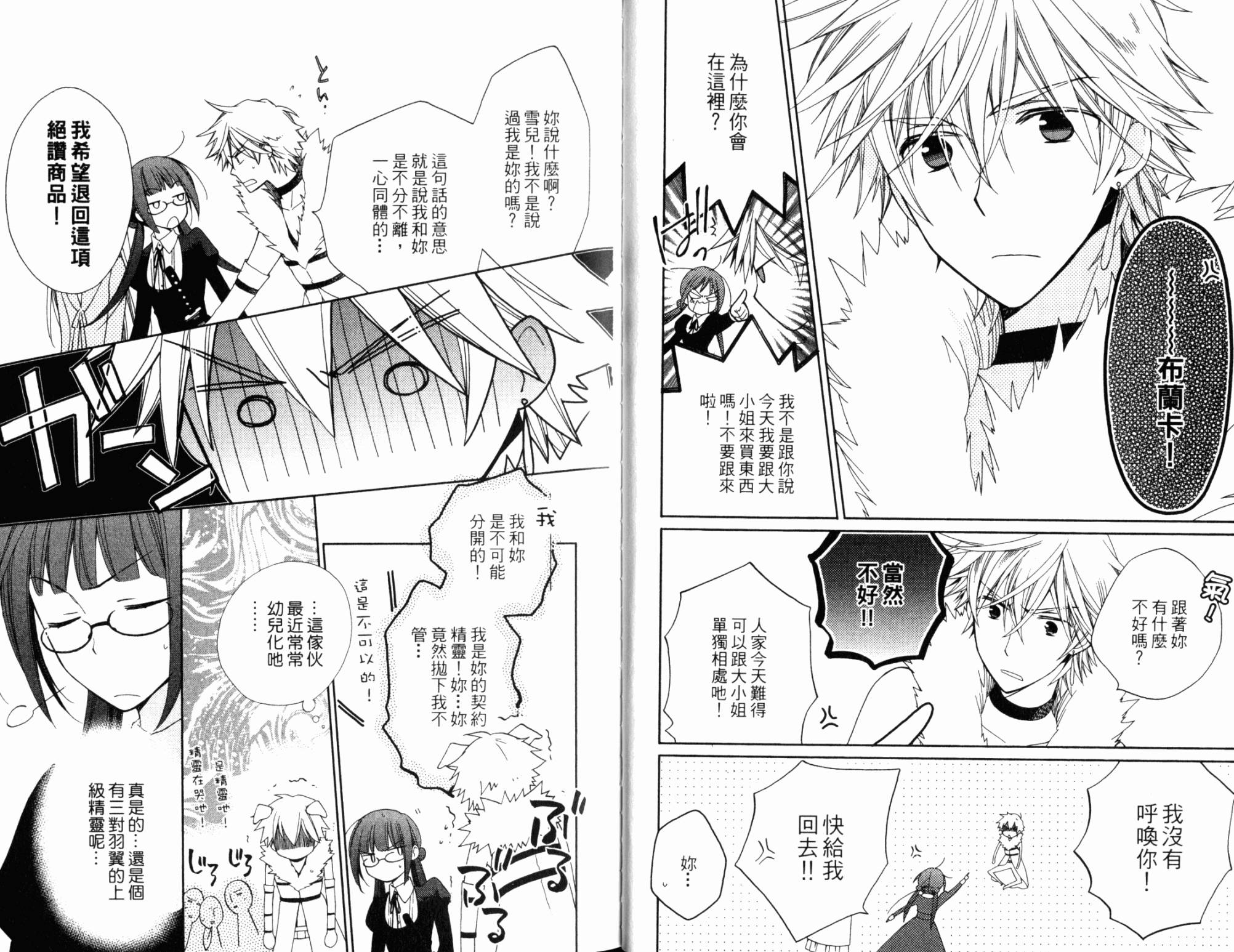 神曲奏界白 永恒纯白韩漫全集-第03卷无删减无遮挡章节图片 