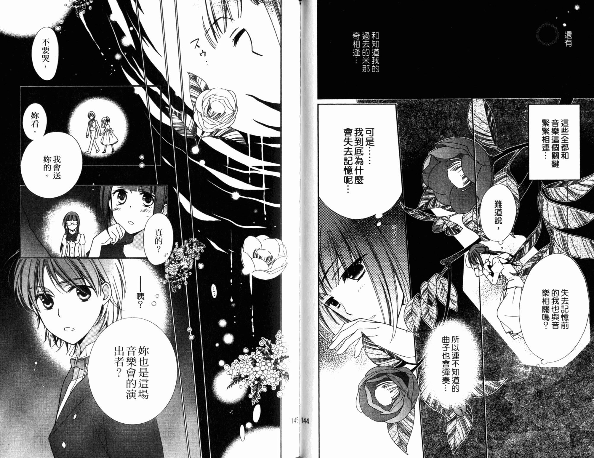 神曲奏界白 永恒纯白韩漫全集-第03卷无删减无遮挡章节图片 
