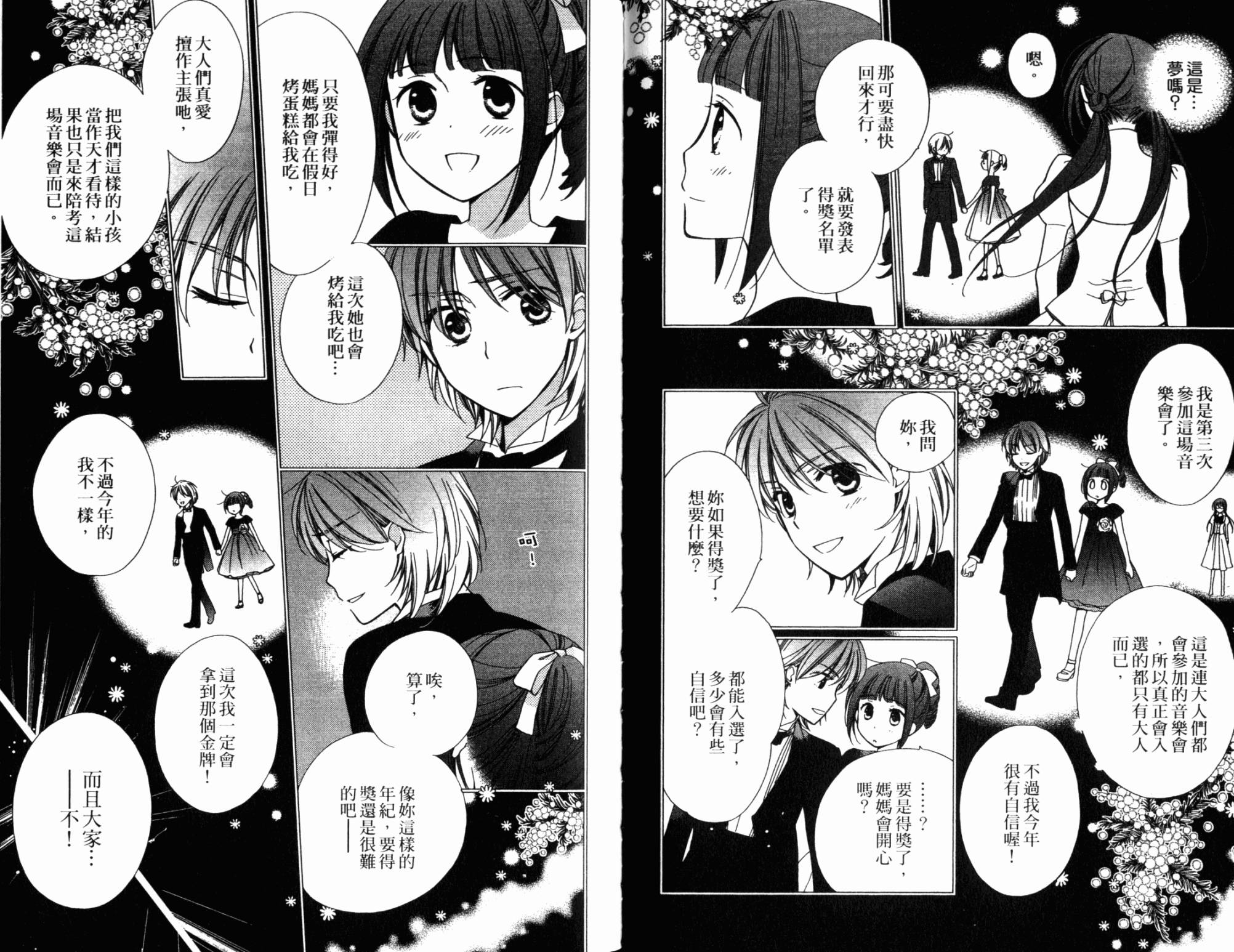 神曲奏界白 永恒纯白韩漫全集-第03卷无删减无遮挡章节图片 