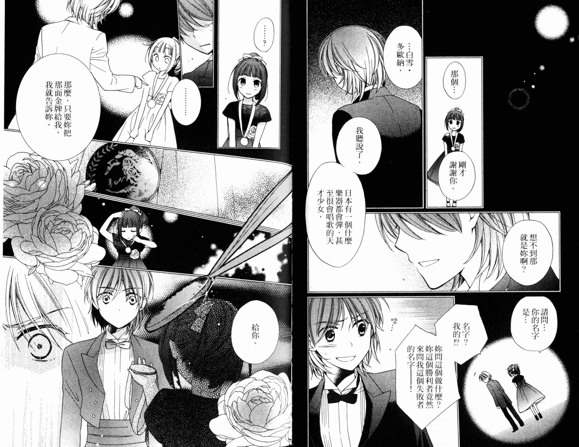 神曲奏界白 永恒纯白韩漫全集-第03卷无删减无遮挡章节图片 