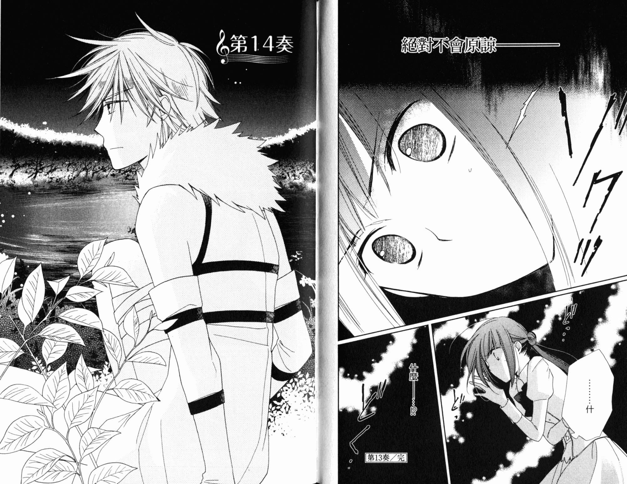 神曲奏界白 永恒纯白韩漫全集-第03卷无删减无遮挡章节图片 
