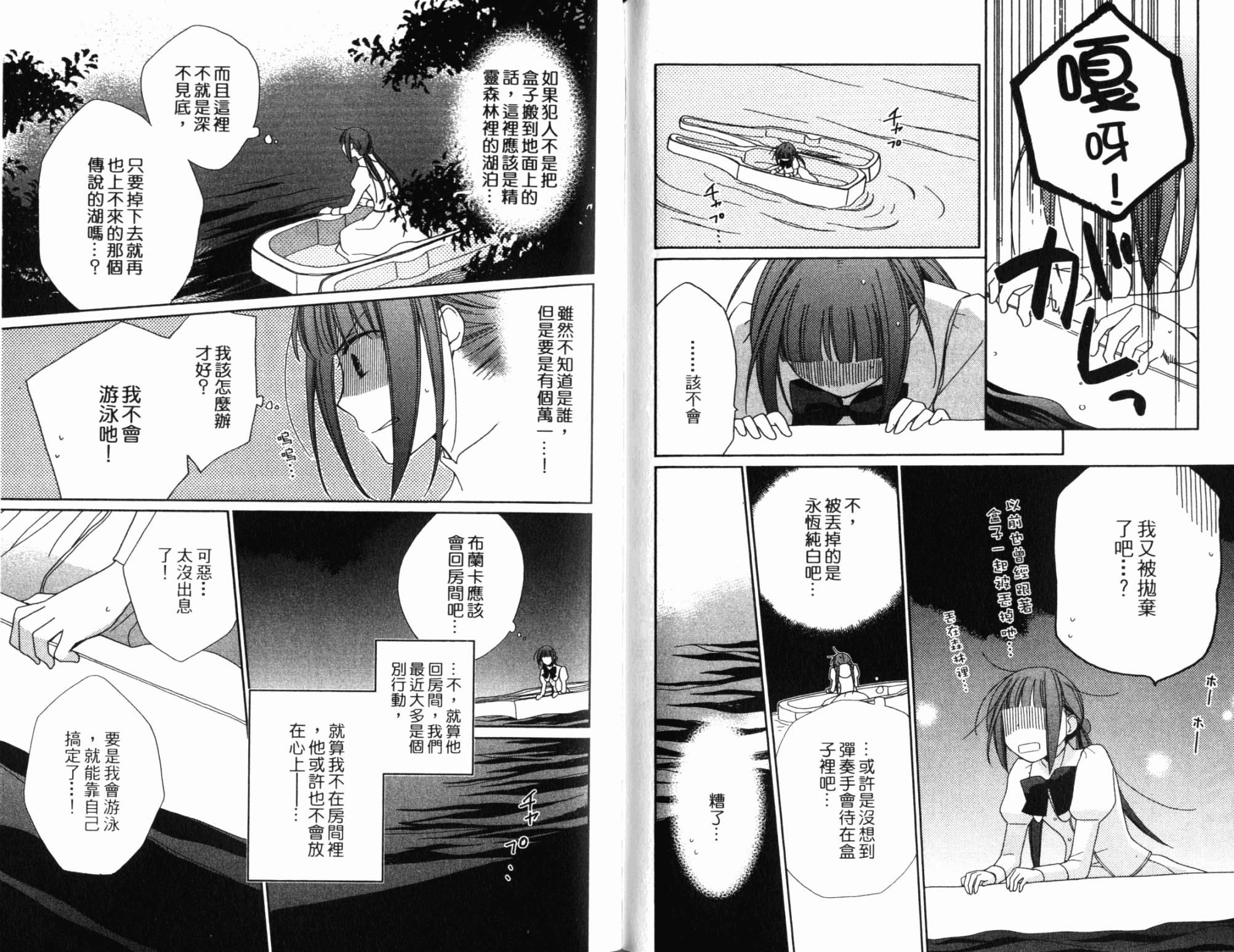 神曲奏界白 永恒纯白韩漫全集-第03卷无删减无遮挡章节图片 