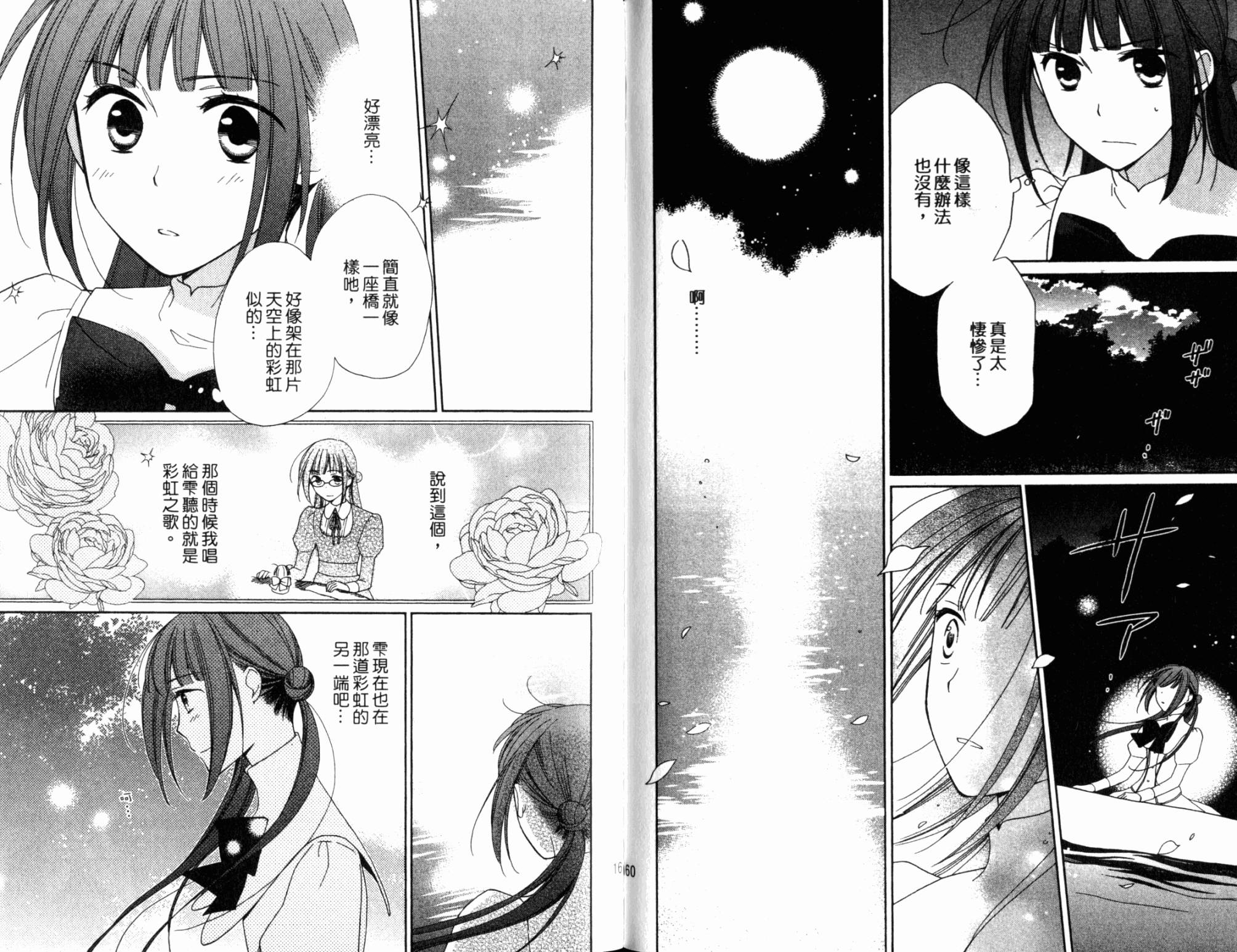 神曲奏界白 永恒纯白韩漫全集-第03卷无删减无遮挡章节图片 