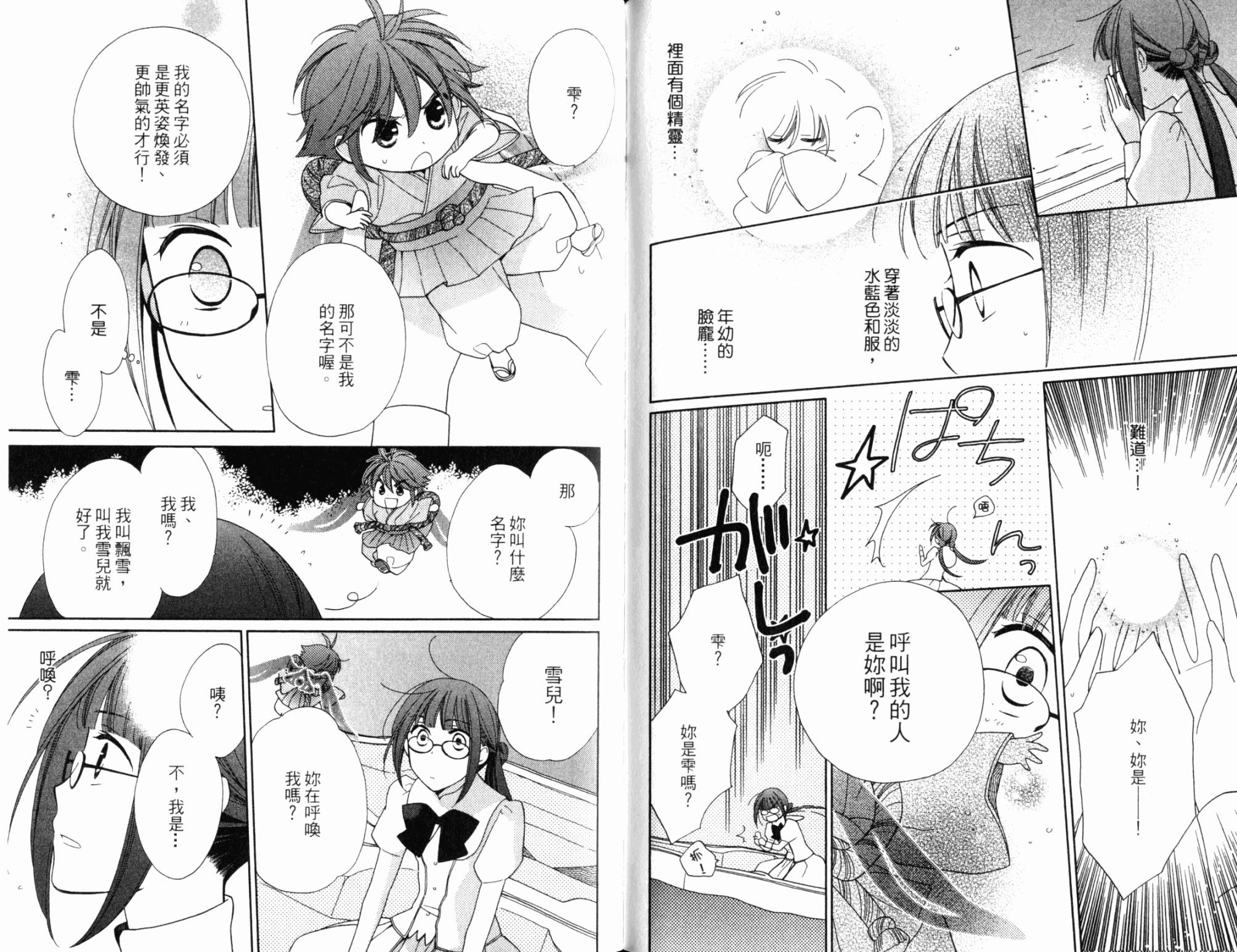 神曲奏界白 永恒纯白韩漫全集-第03卷无删减无遮挡章节图片 