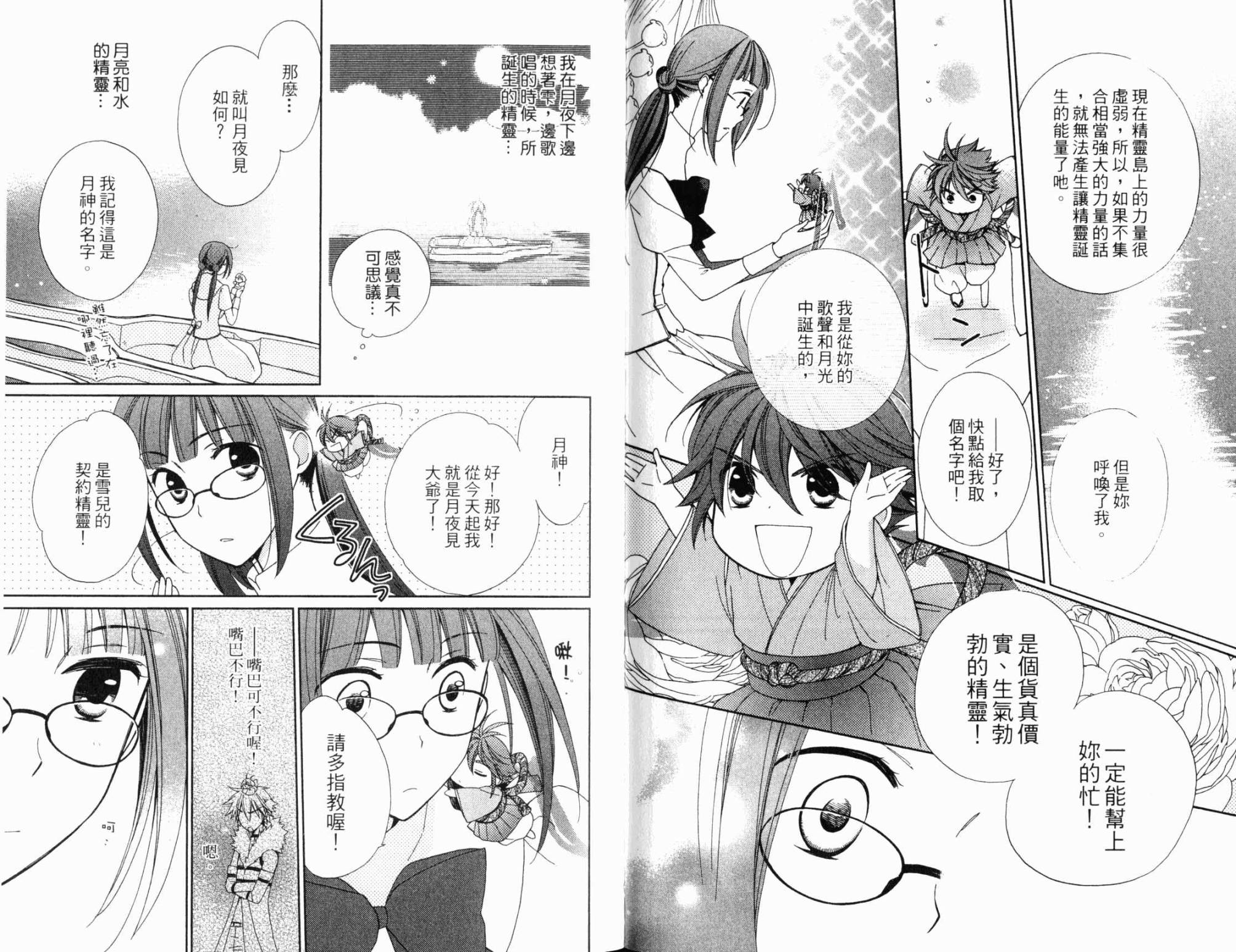 神曲奏界白 永恒纯白韩漫全集-第03卷无删减无遮挡章节图片 