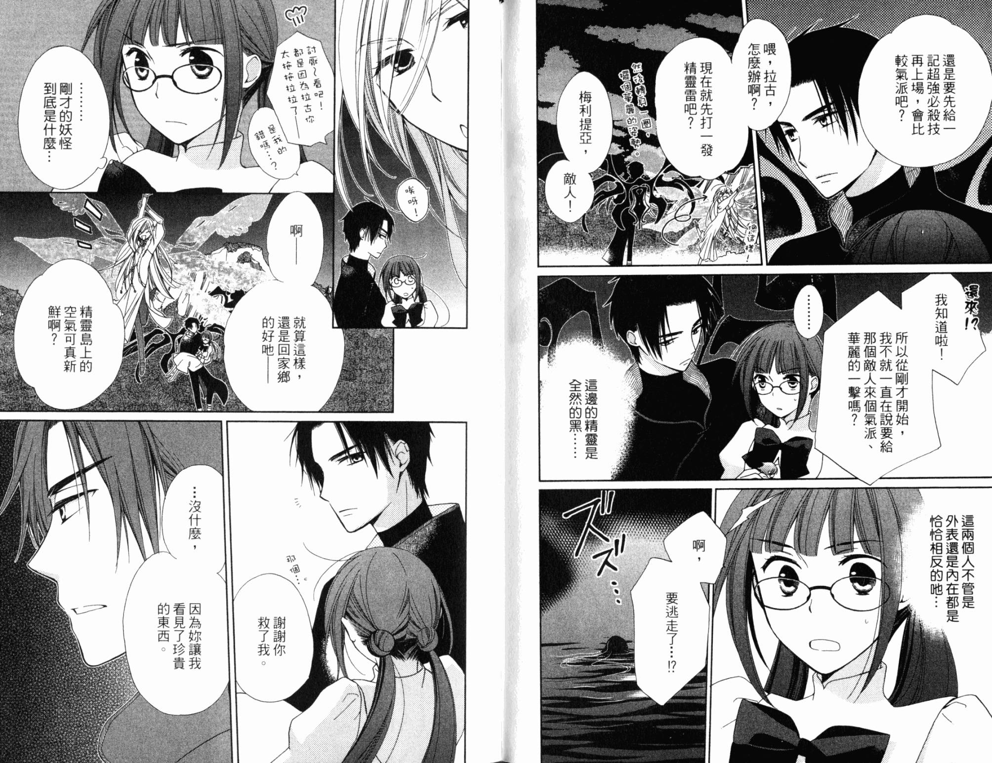 神曲奏界白 永恒纯白韩漫全集-第03卷无删减无遮挡章节图片 