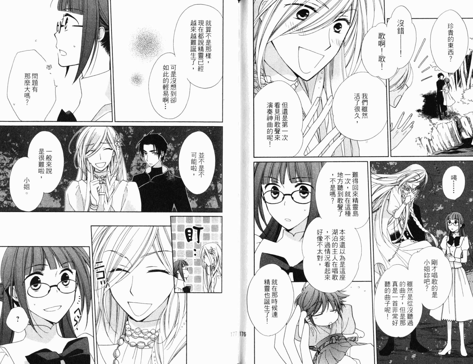 神曲奏界白 永恒纯白韩漫全集-第03卷无删减无遮挡章节图片 